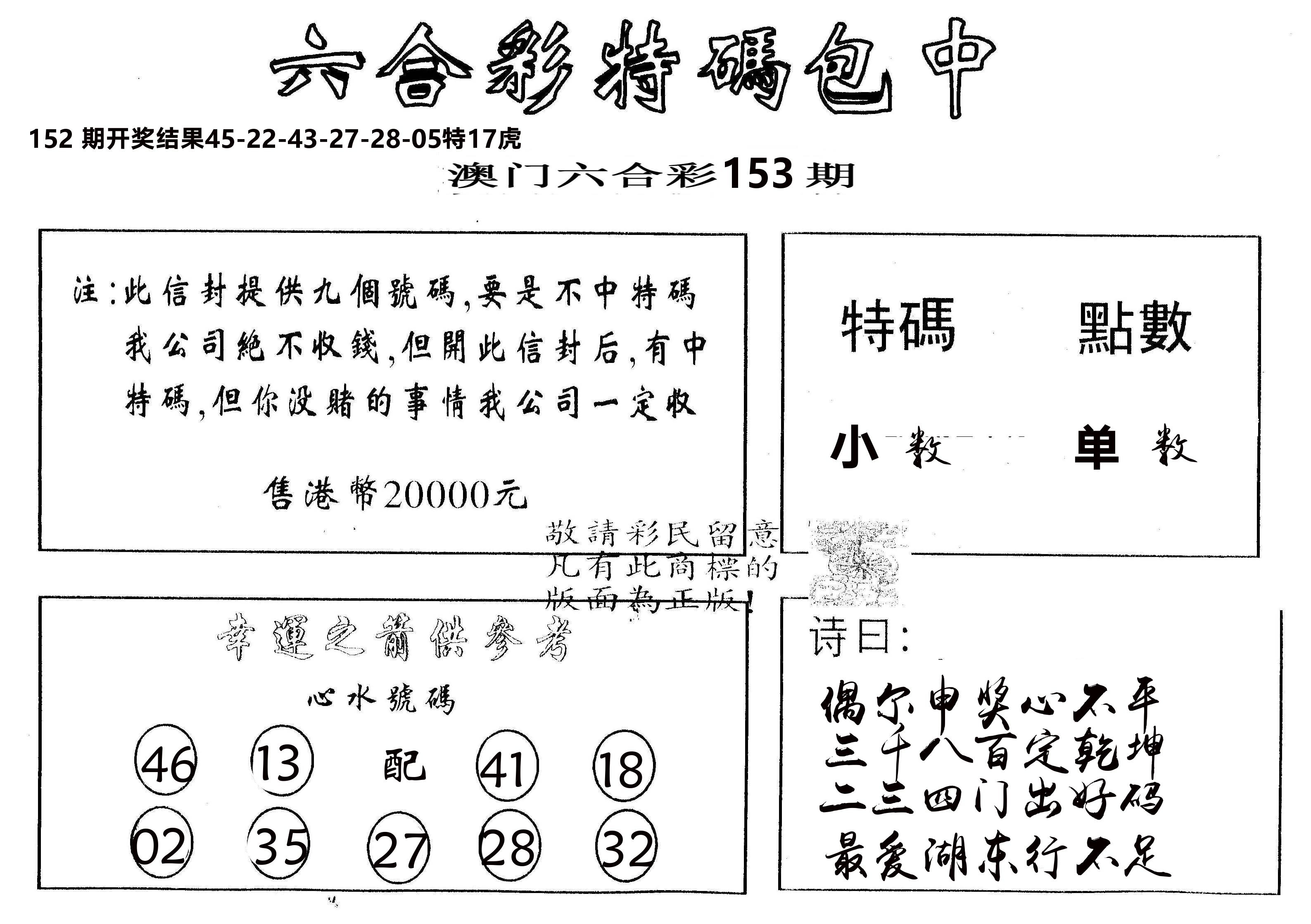 另版2000包中特 第153期