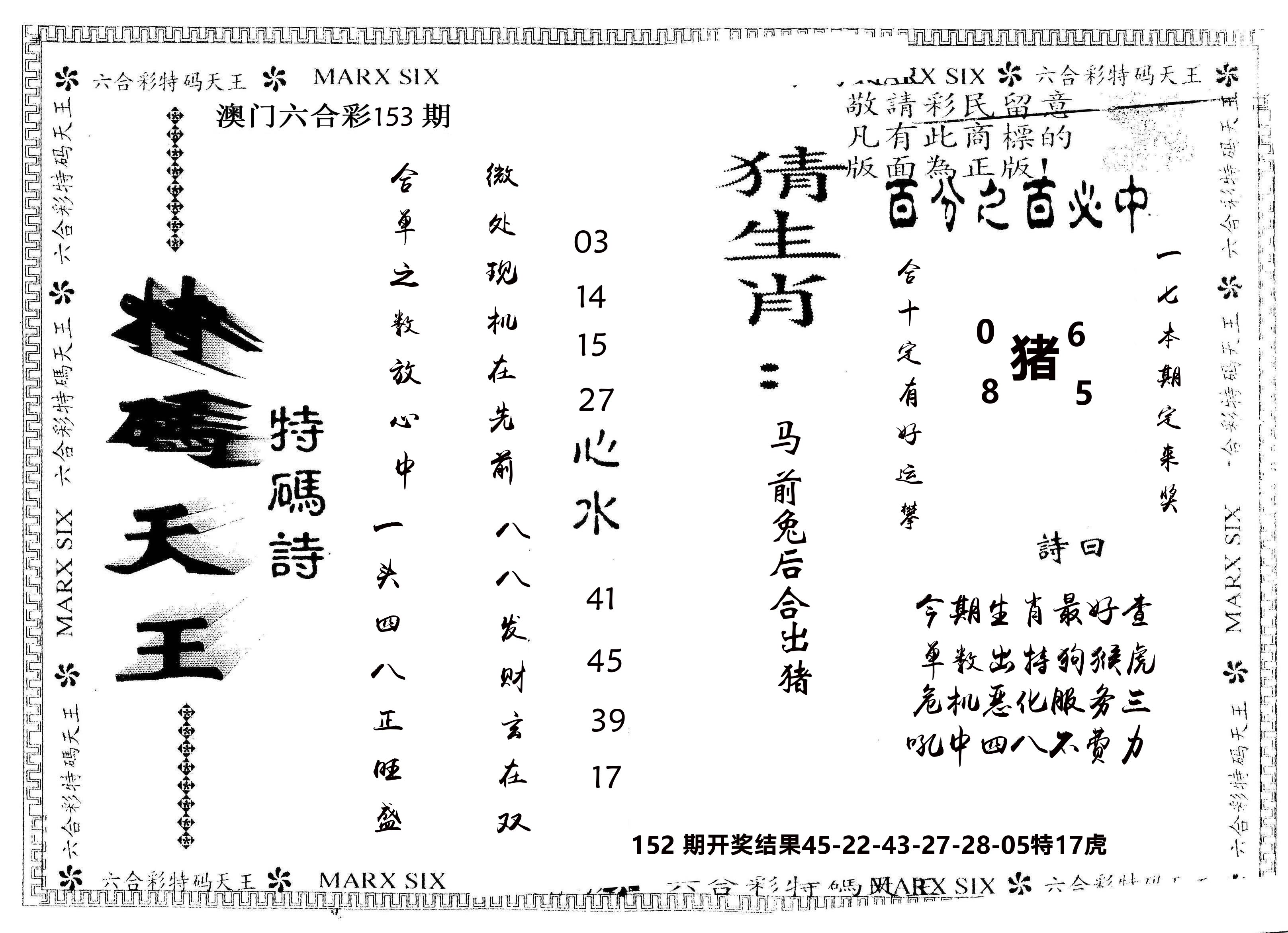另版特码天王 第153期