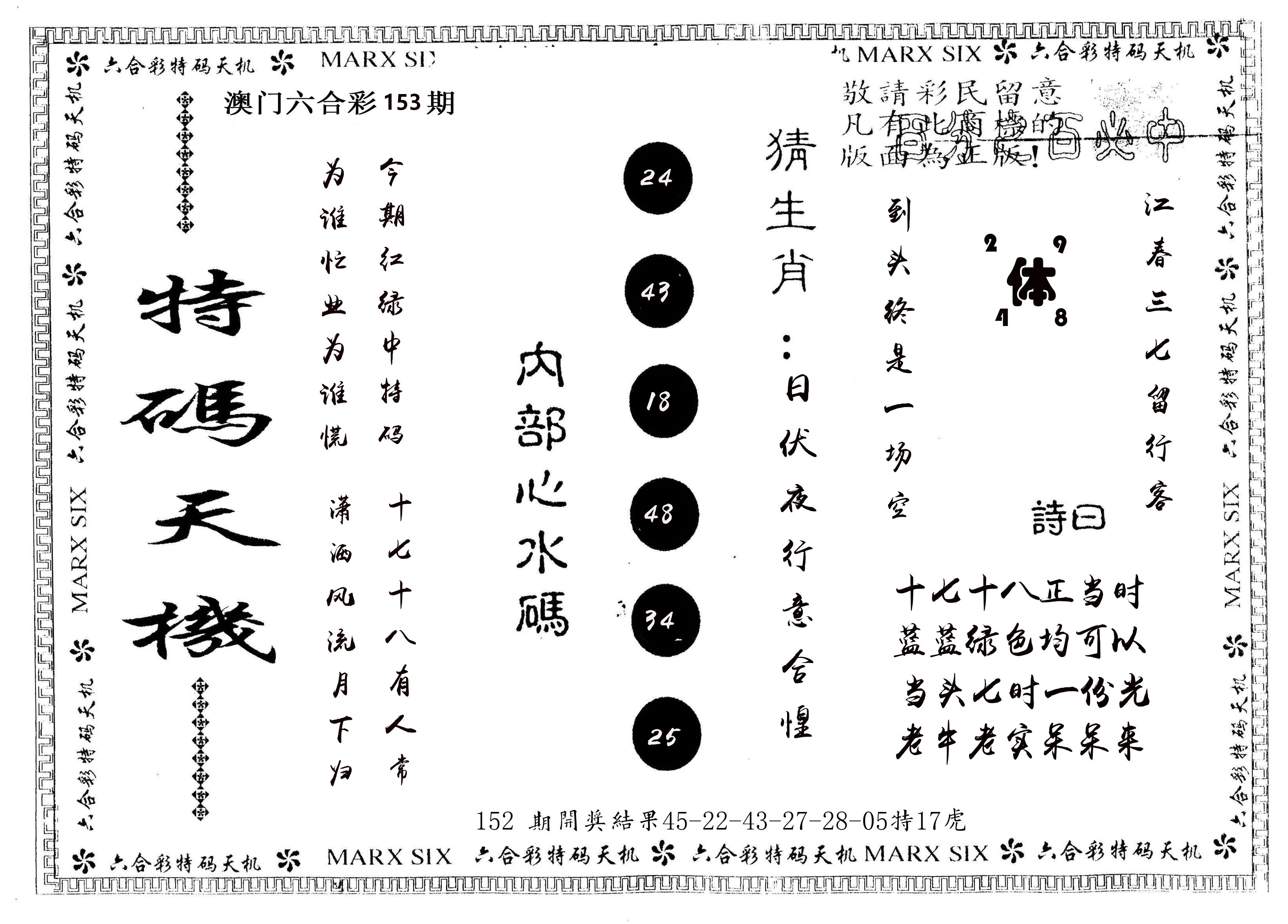 另版特码天机 第153期