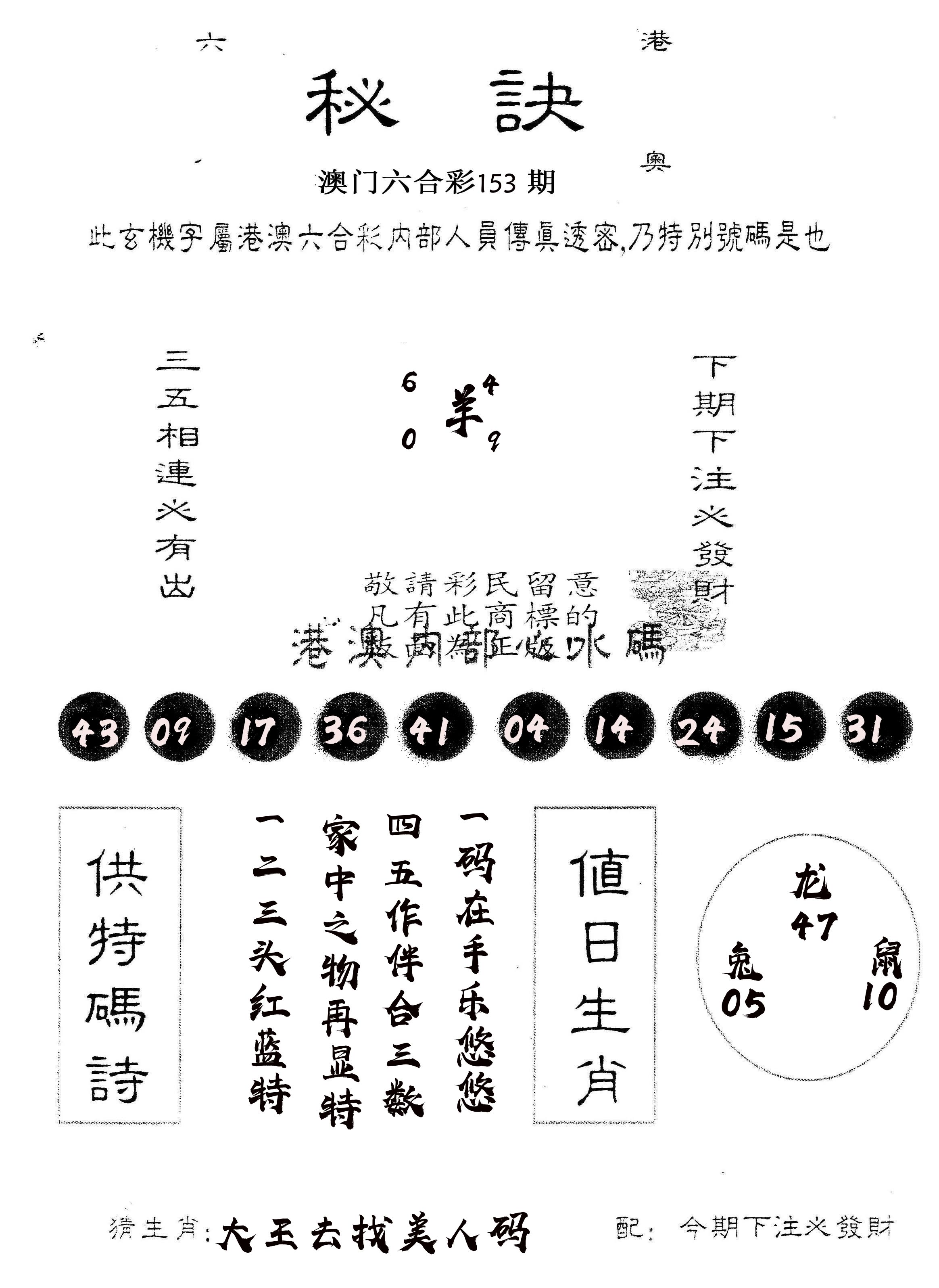另版秘诀 第153期