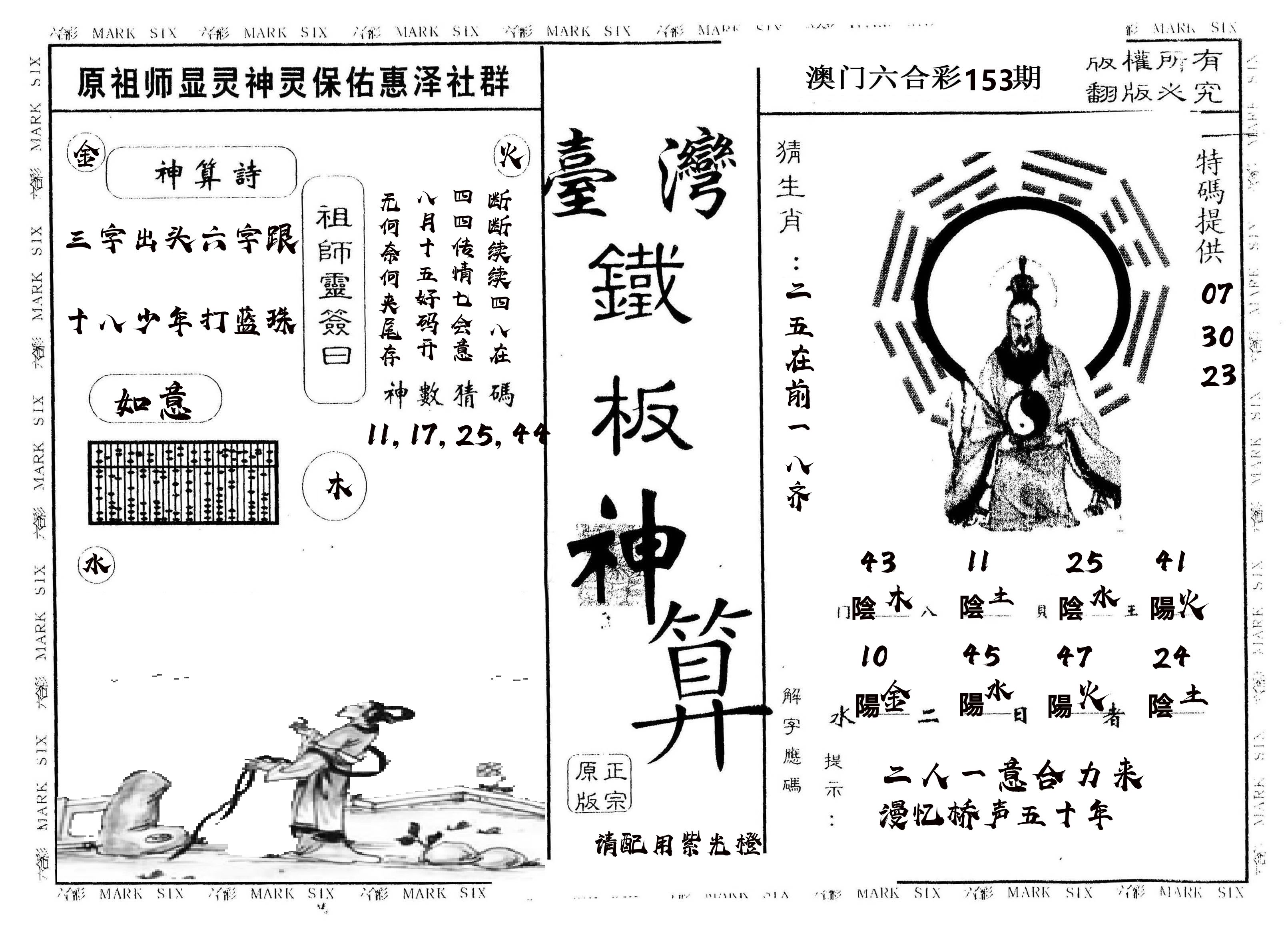 另版台湾铁板 第153期