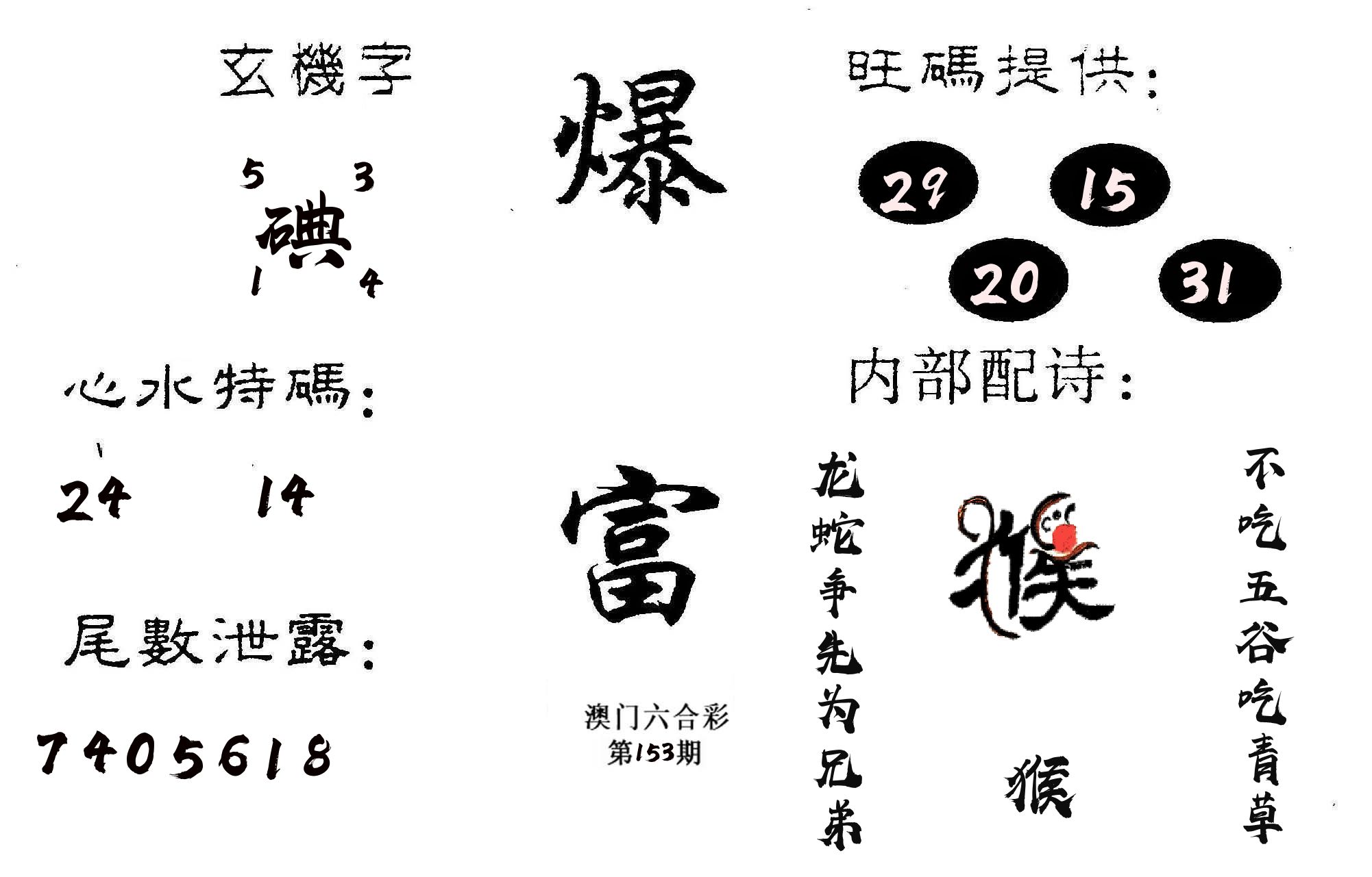 爆富 第153期