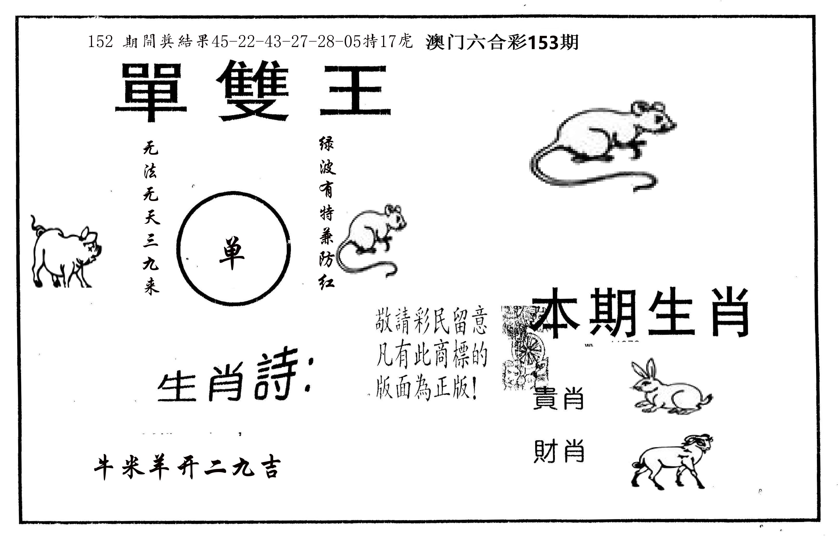 单双王A 第153期