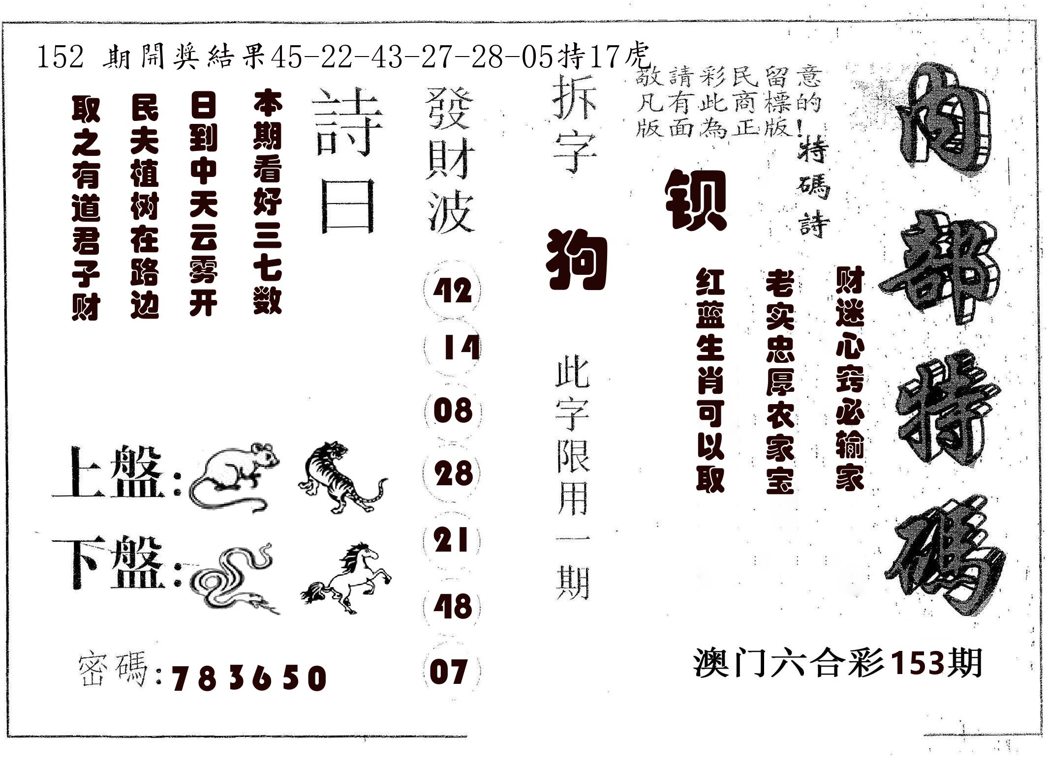 内部特码 第153期