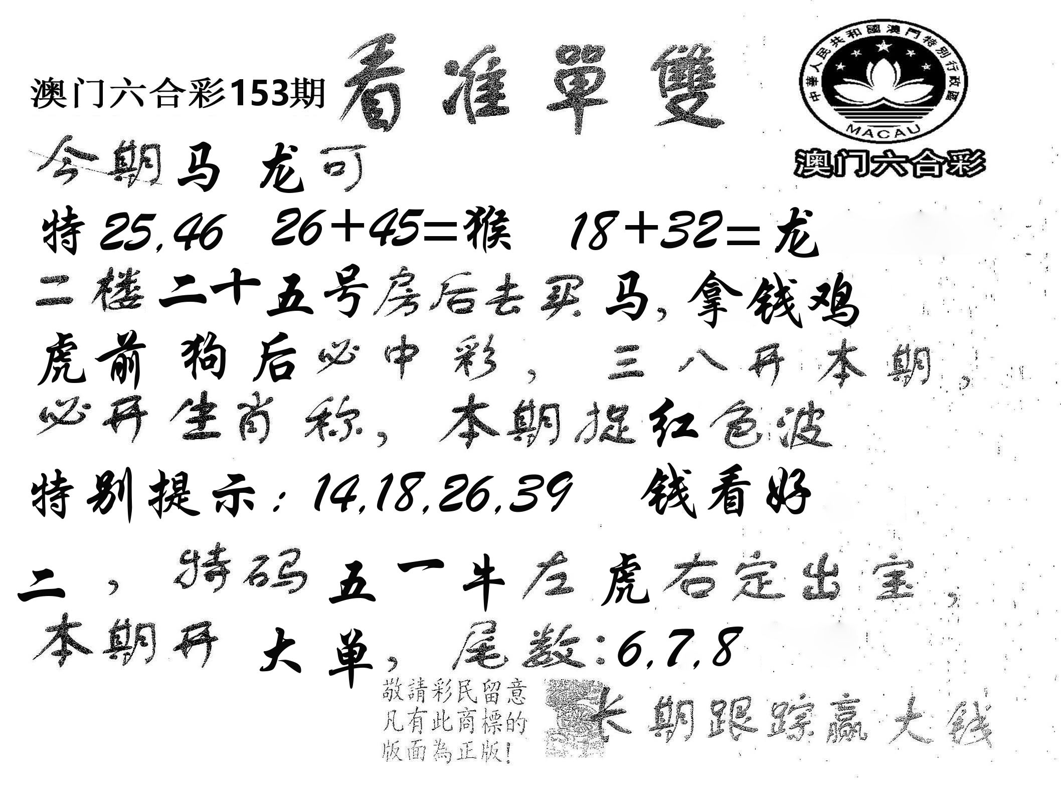 看准单双 第153期