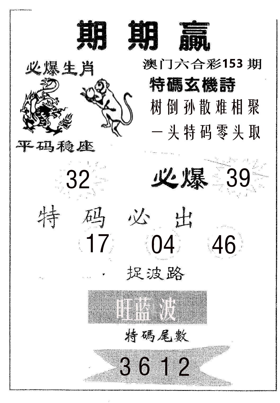 期期赢 第153期