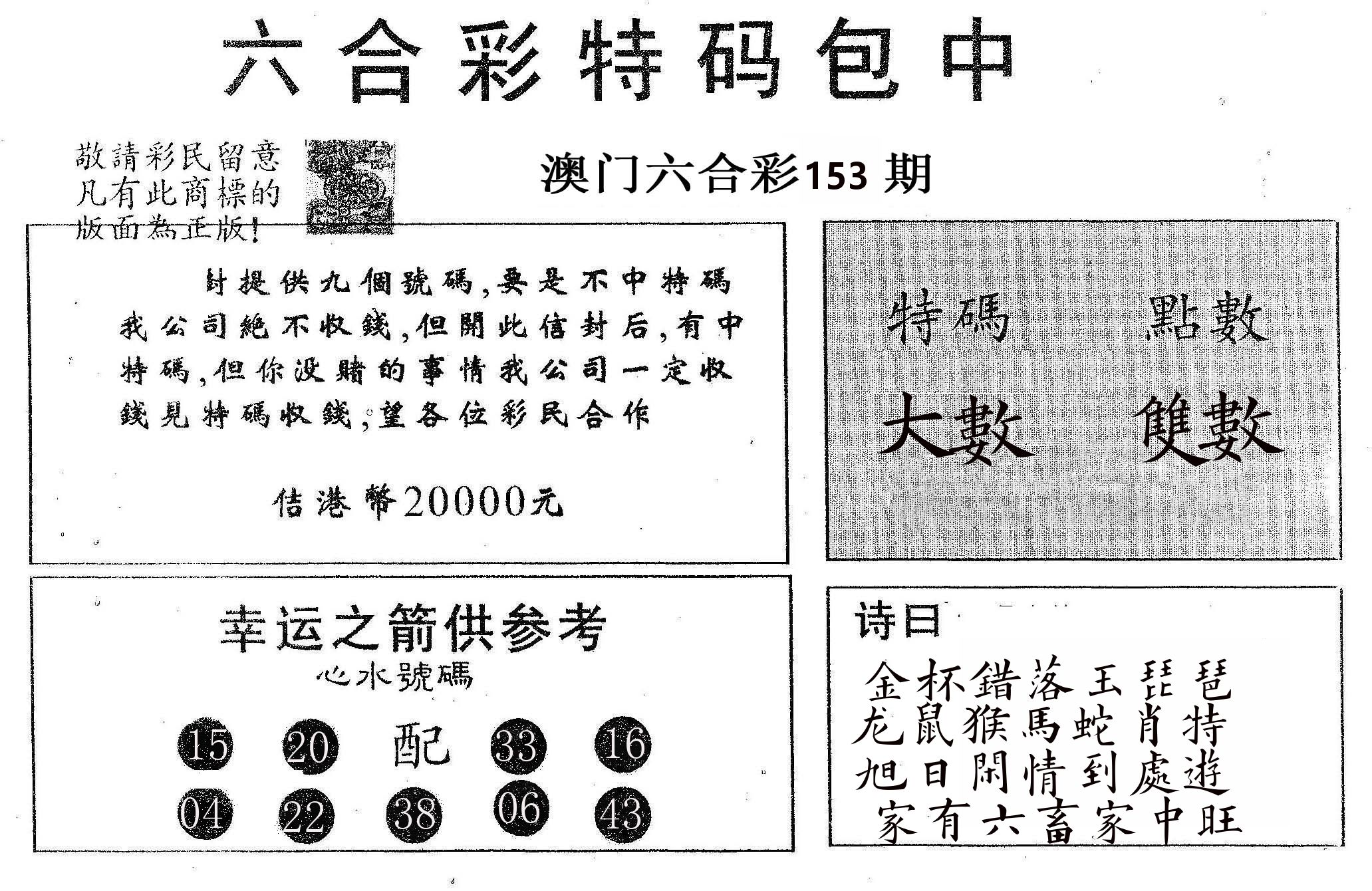 20000包中A 第153期