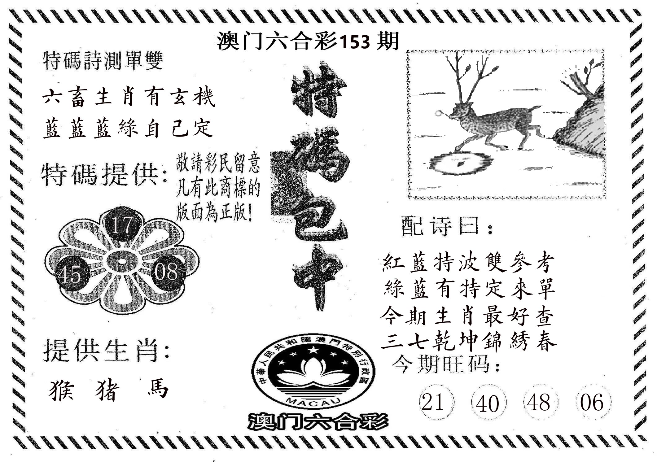 特码包中 第153期