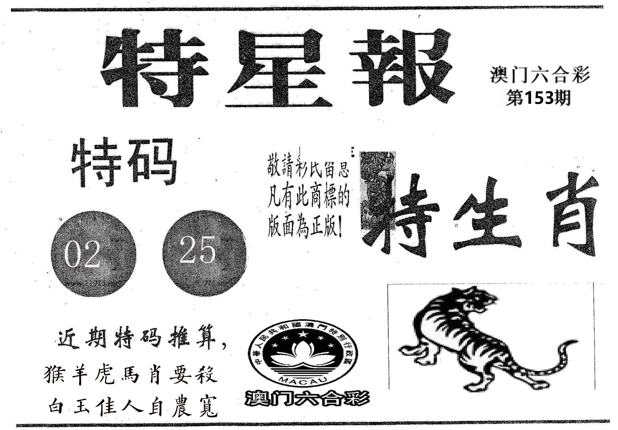 特星报 第153期