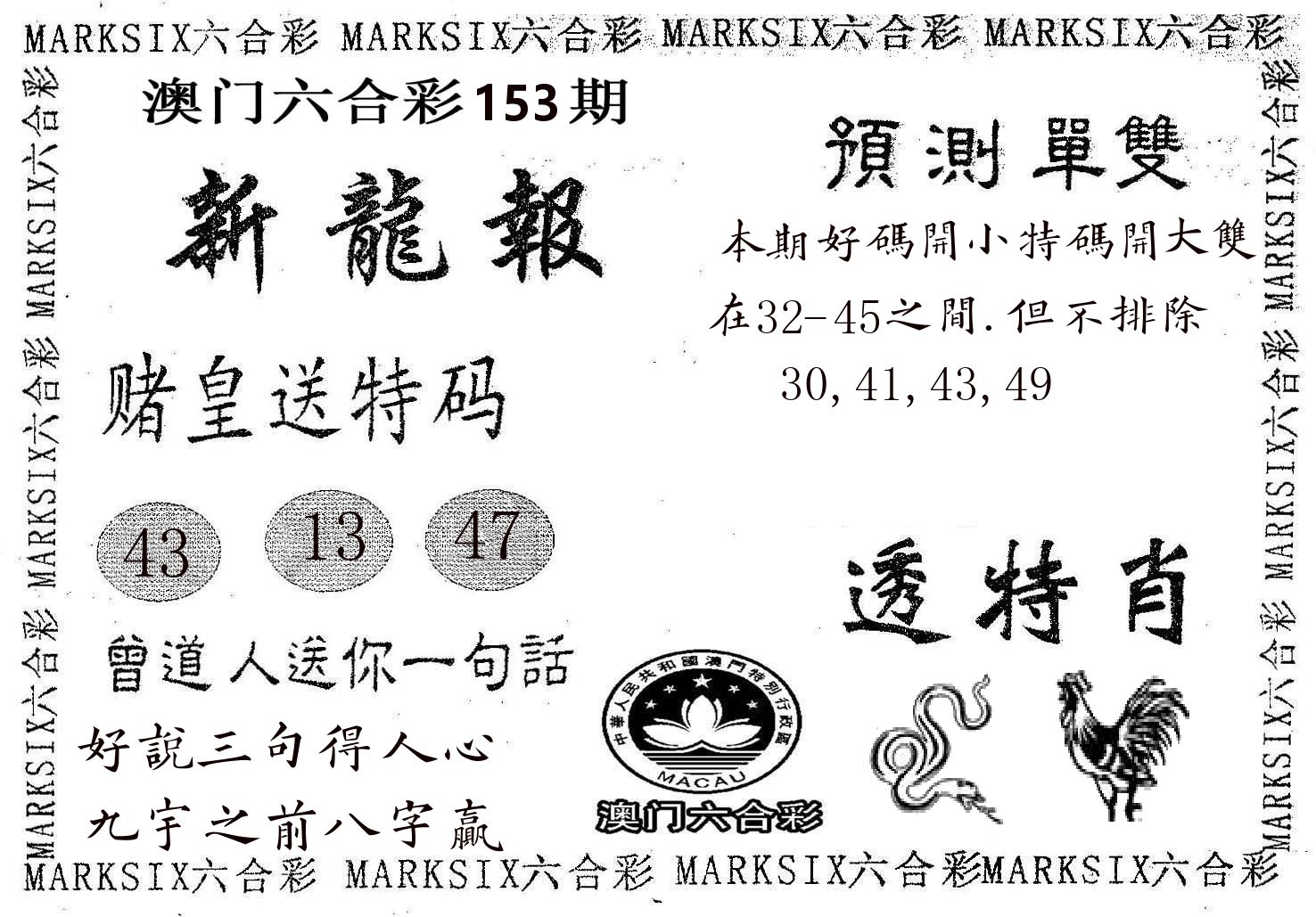 新龙报 第153期
