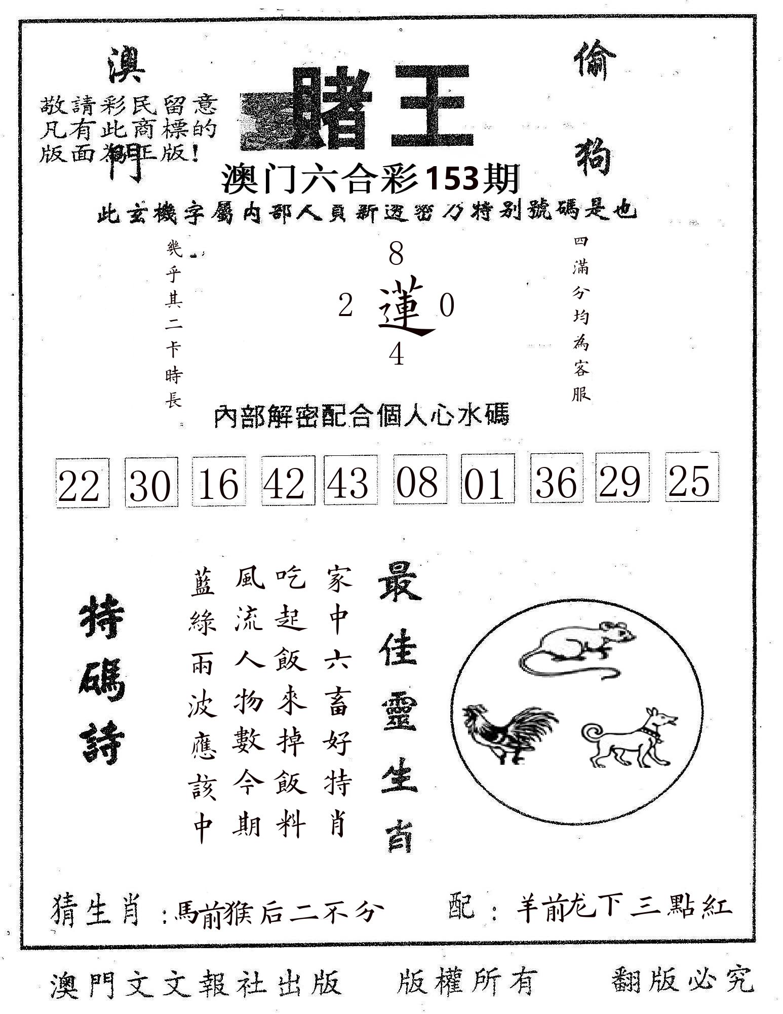 赌王 第153期