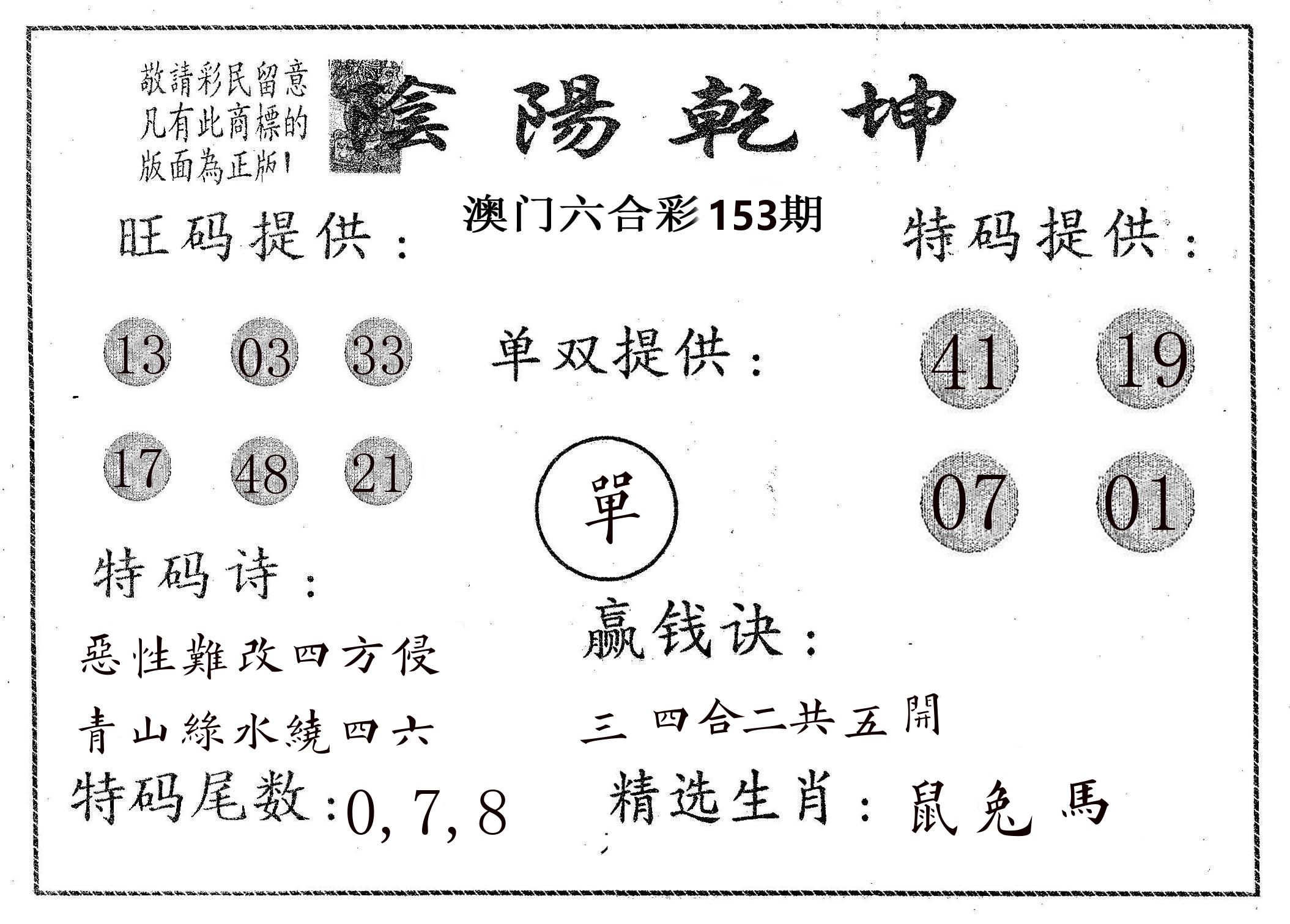 阴阳乾坤 第153期