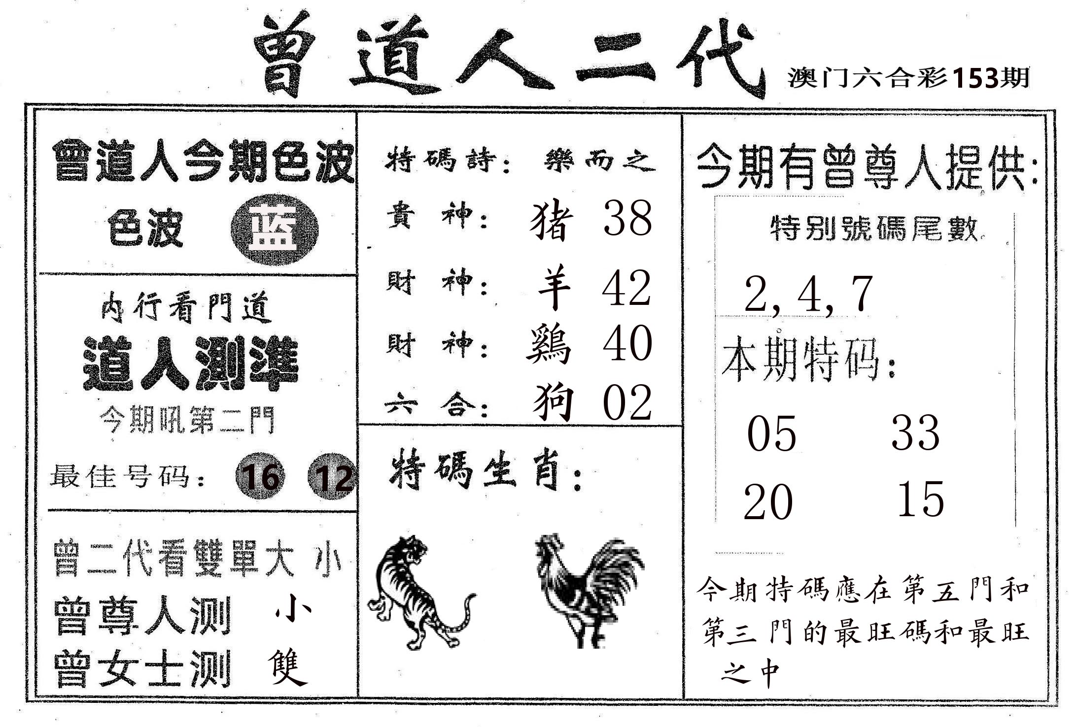 曾二代 第153期
