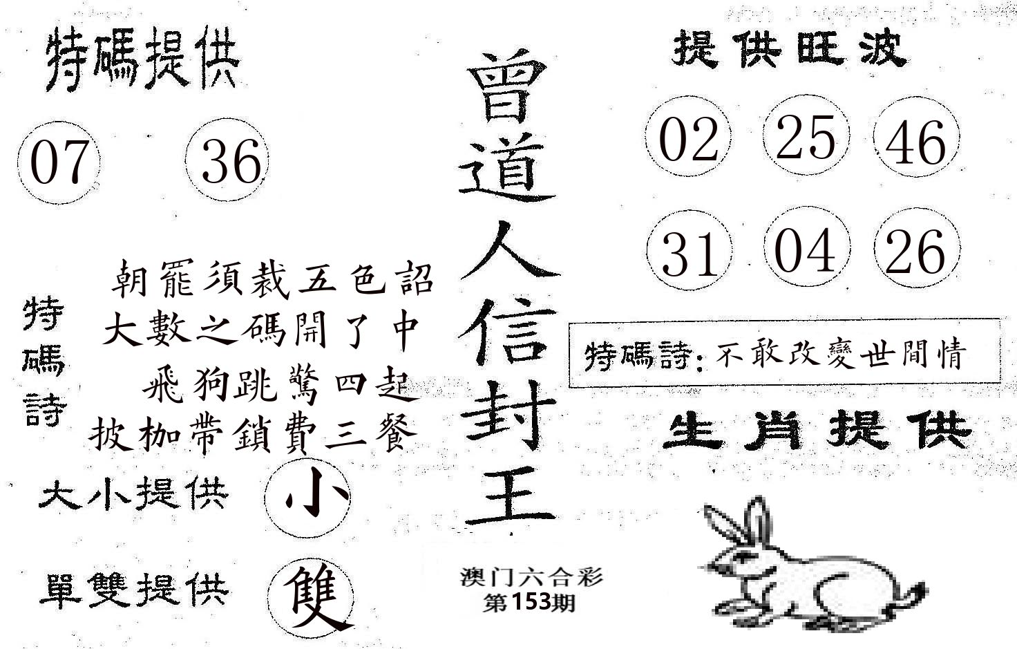 曾信封王 第153期