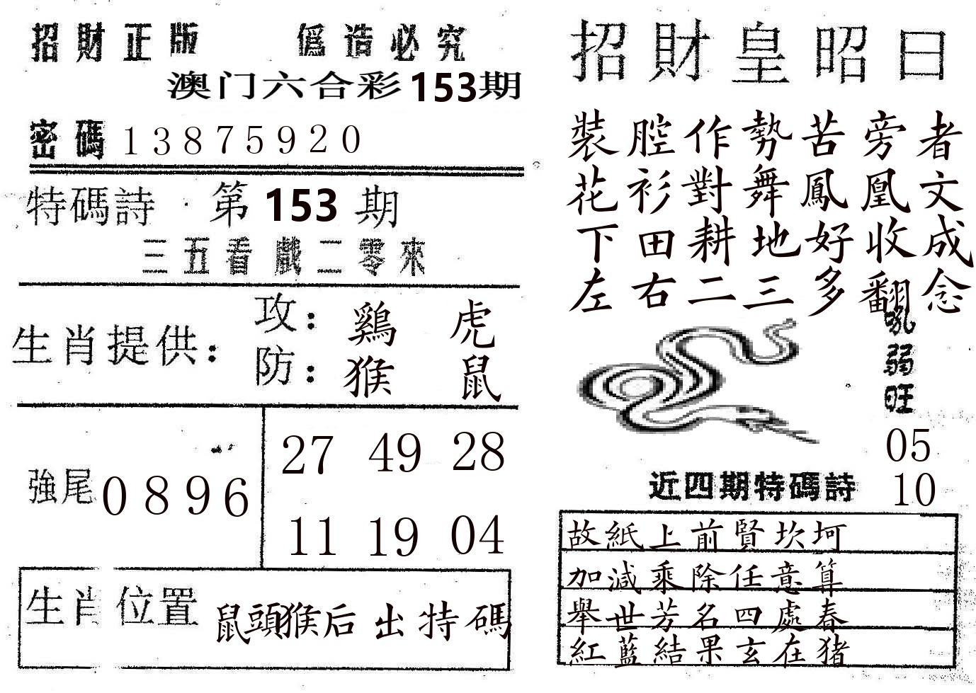 招财皇 第153期