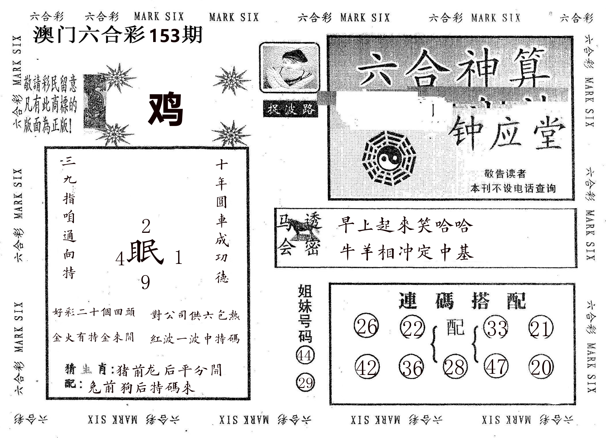 钟应堂 第153期