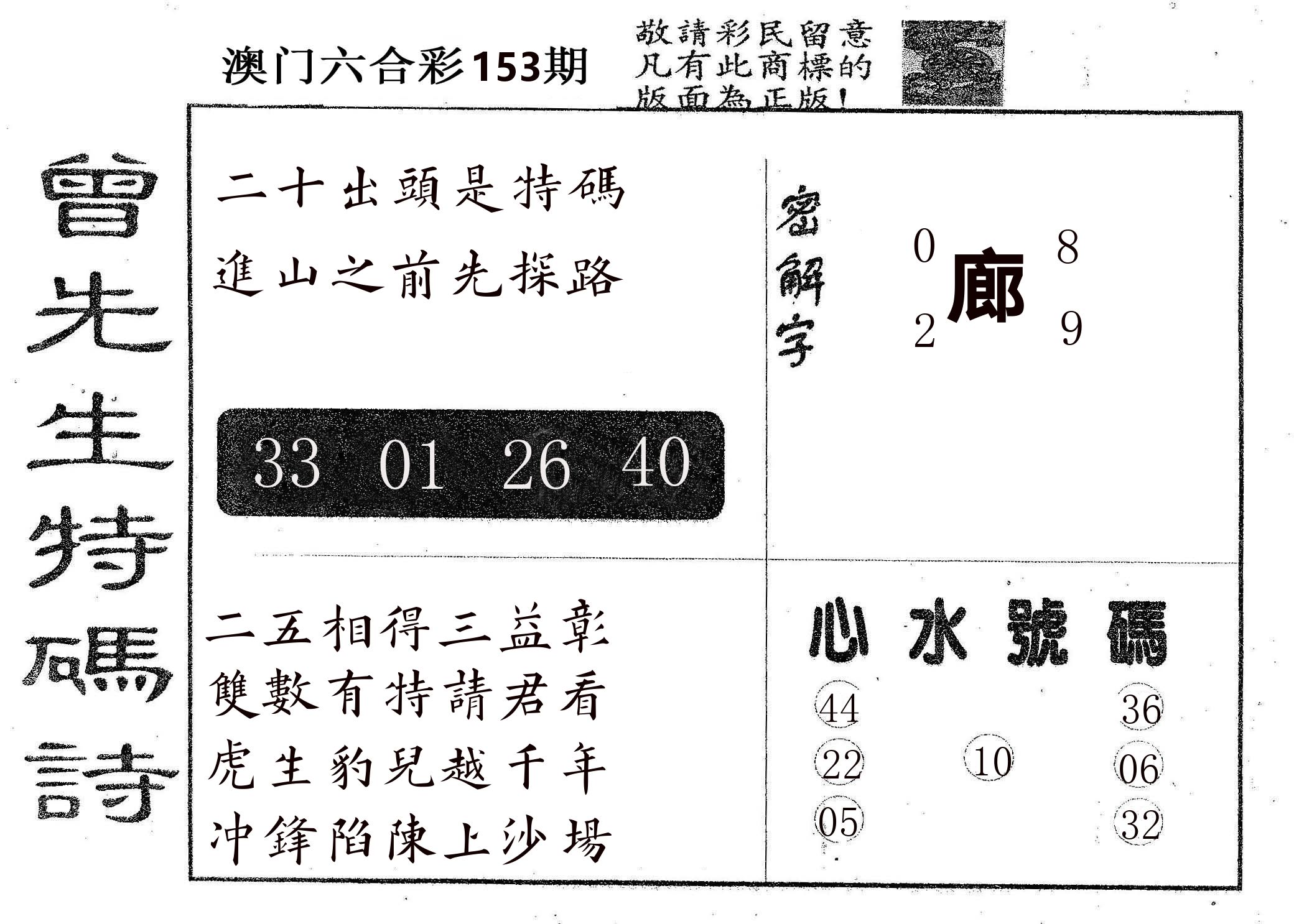 曾特码诗 第153期