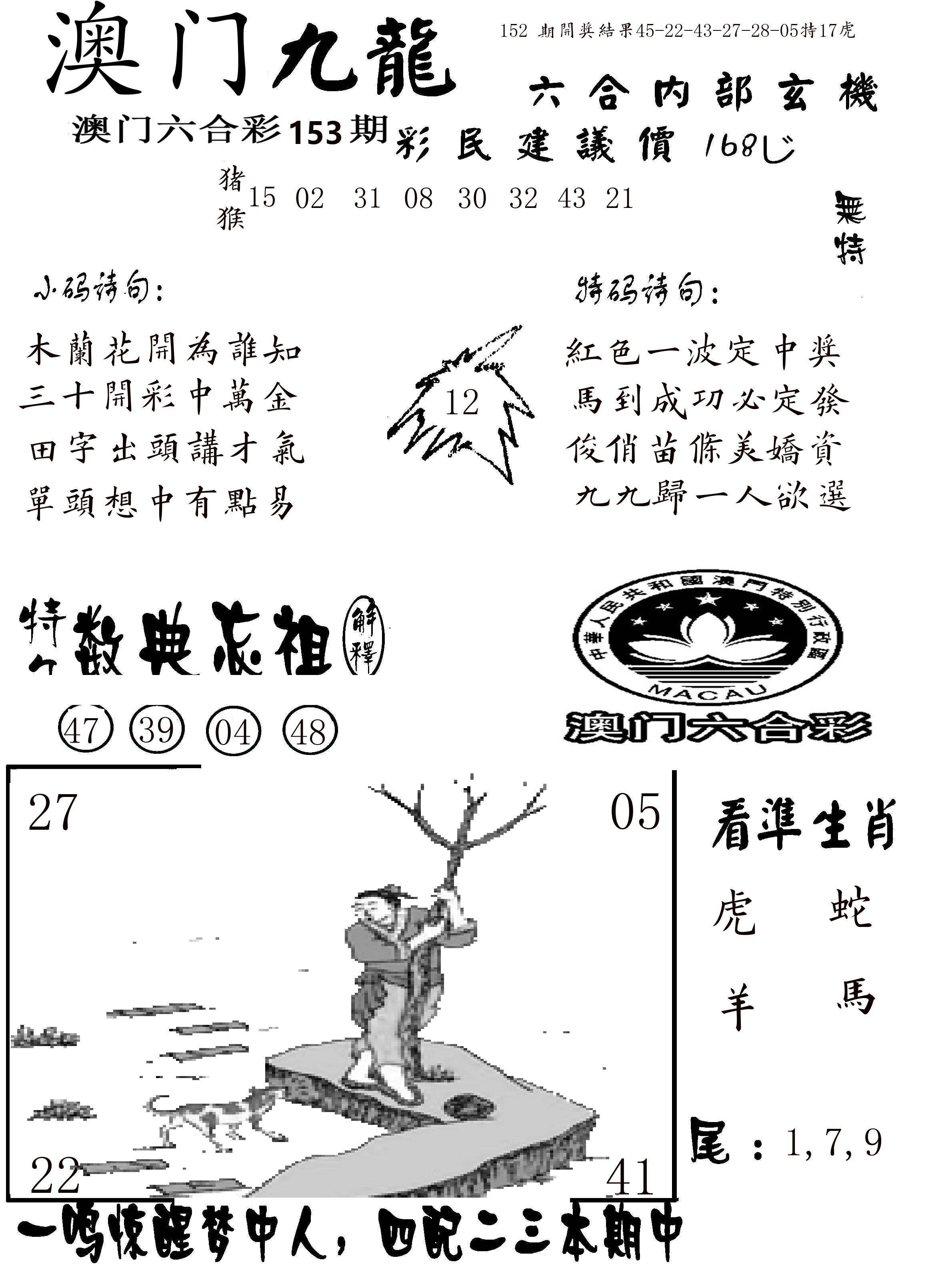 澳门传真1 第153期