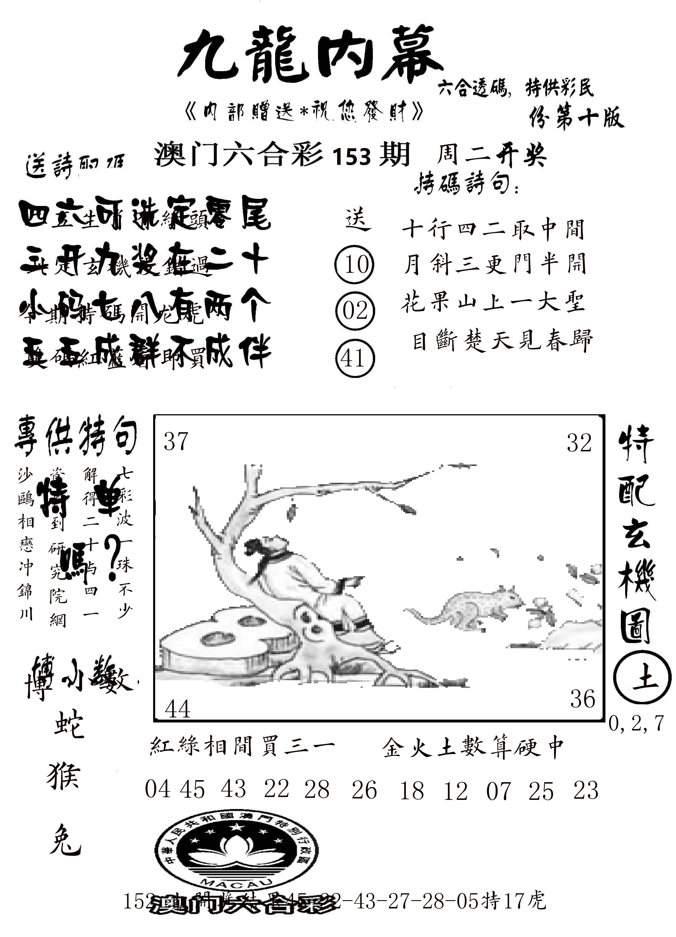 澳门传真2 第153期