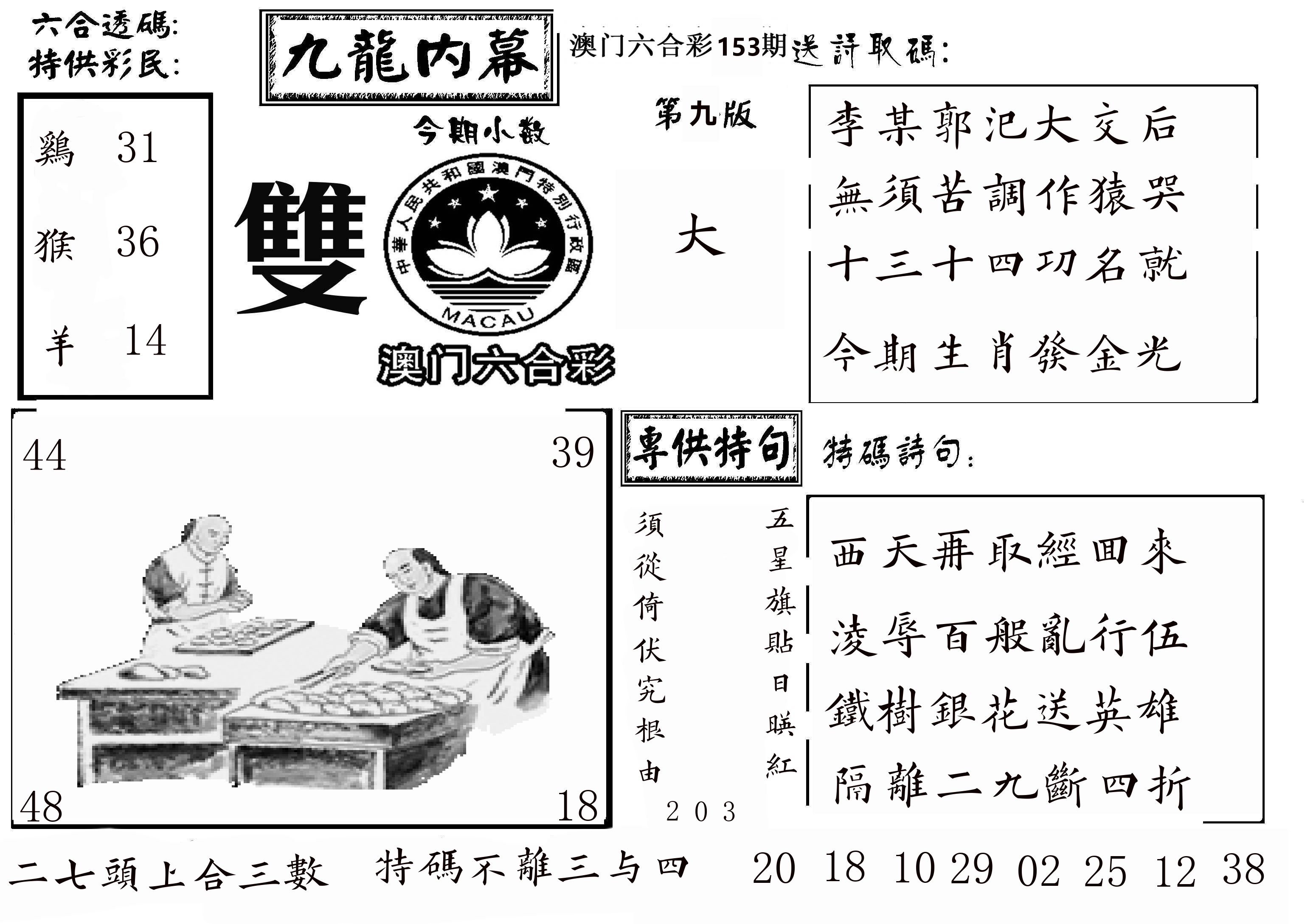澳门传真3 第153期