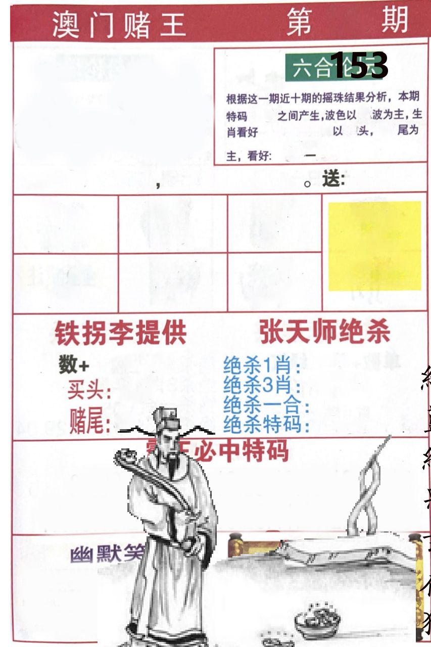 澳门堵王 第153期