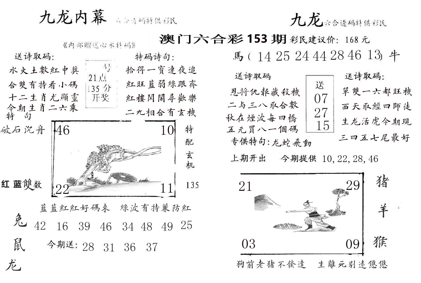 九龙内幕 第153期