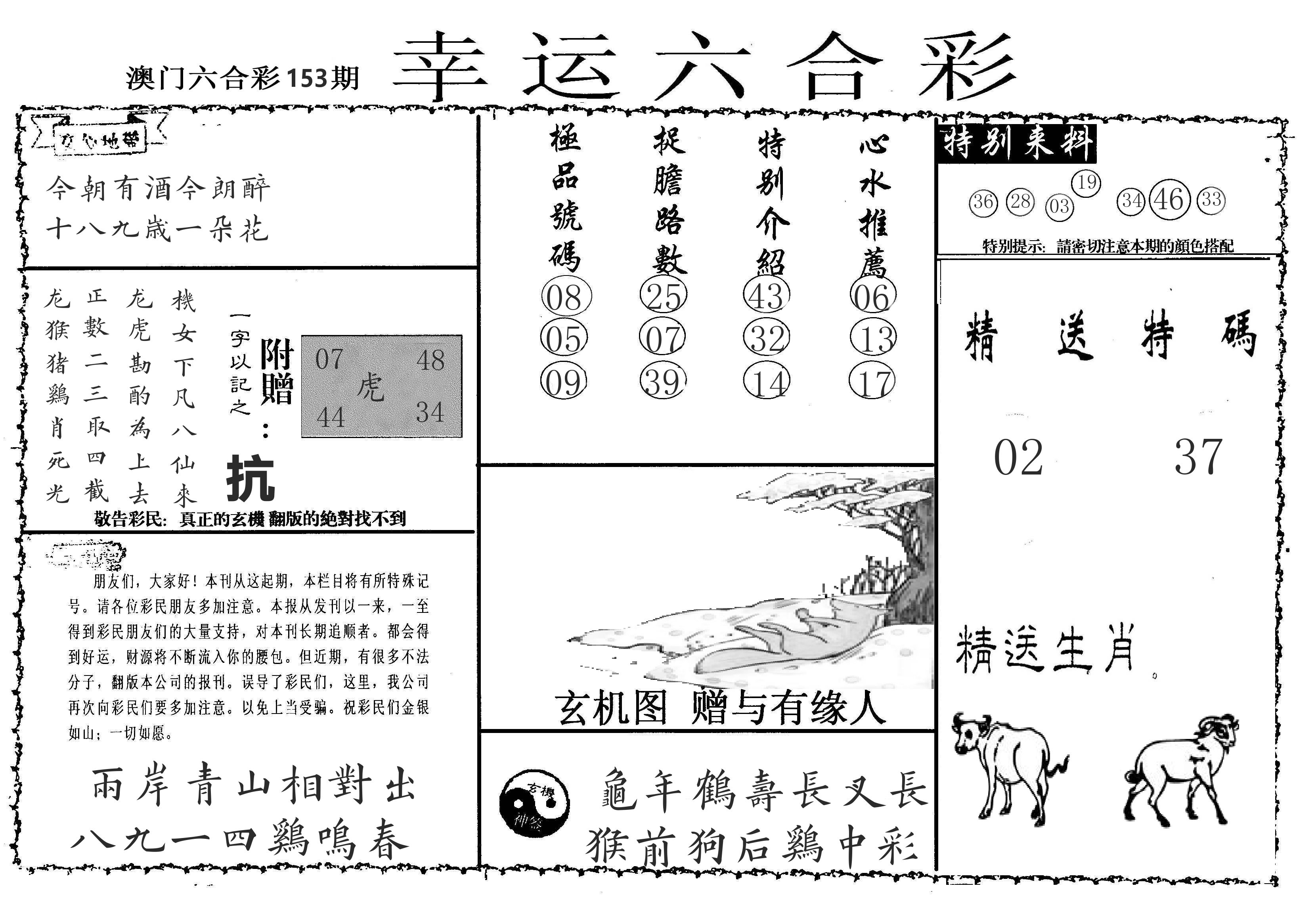 老幸运六合 第153期
