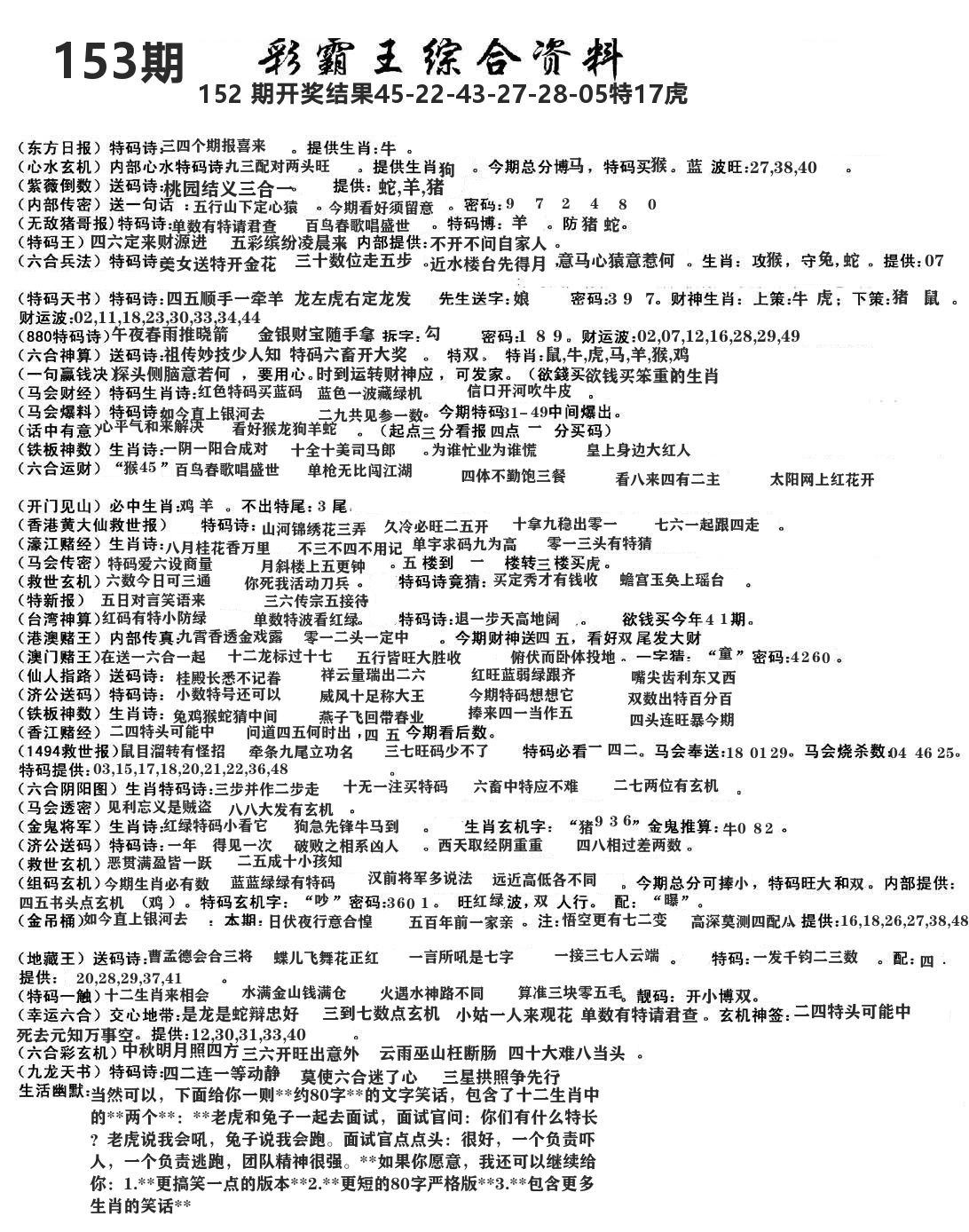 澳门综合资料 第153期