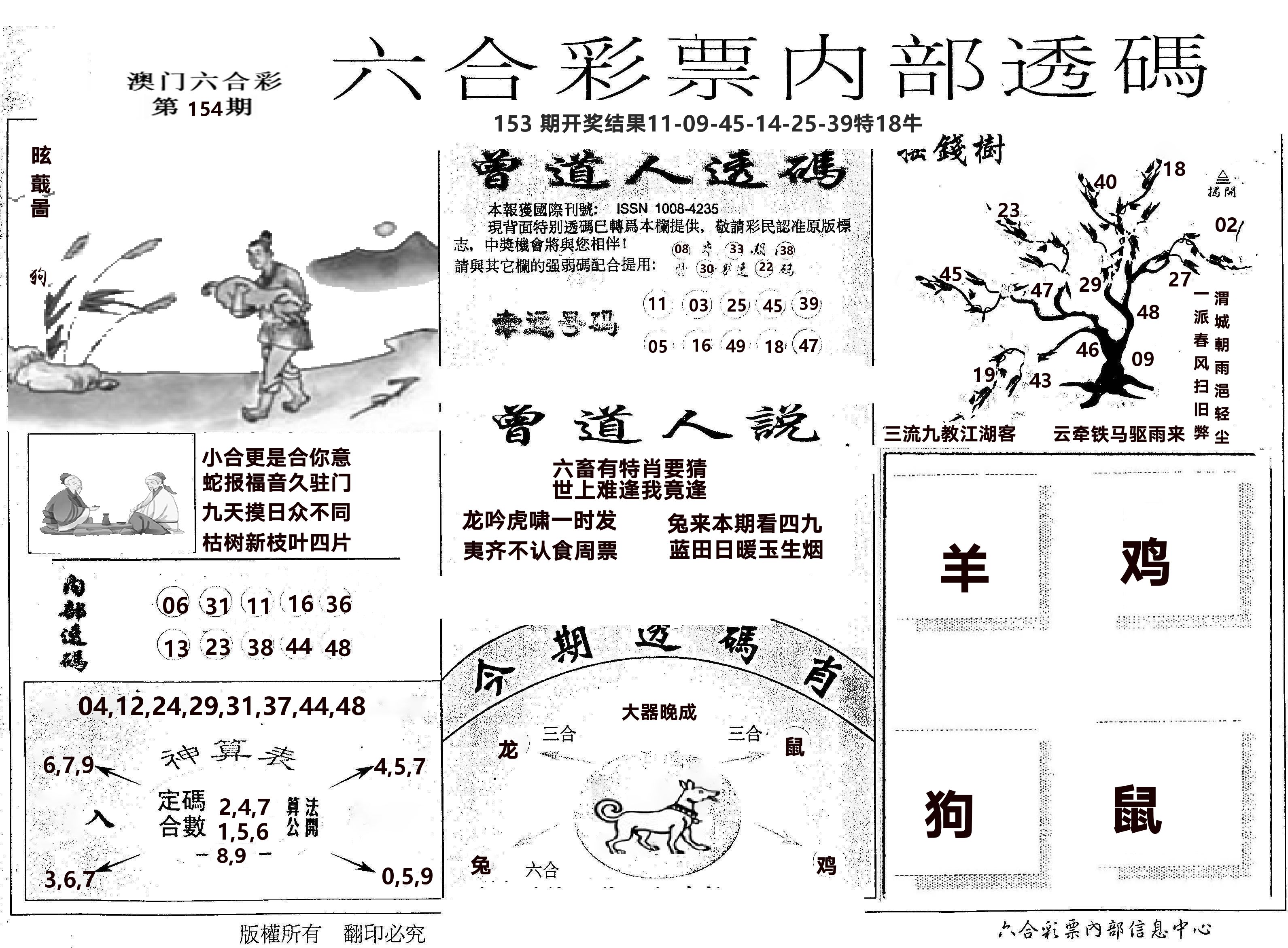 内部透码(信封) 第154期