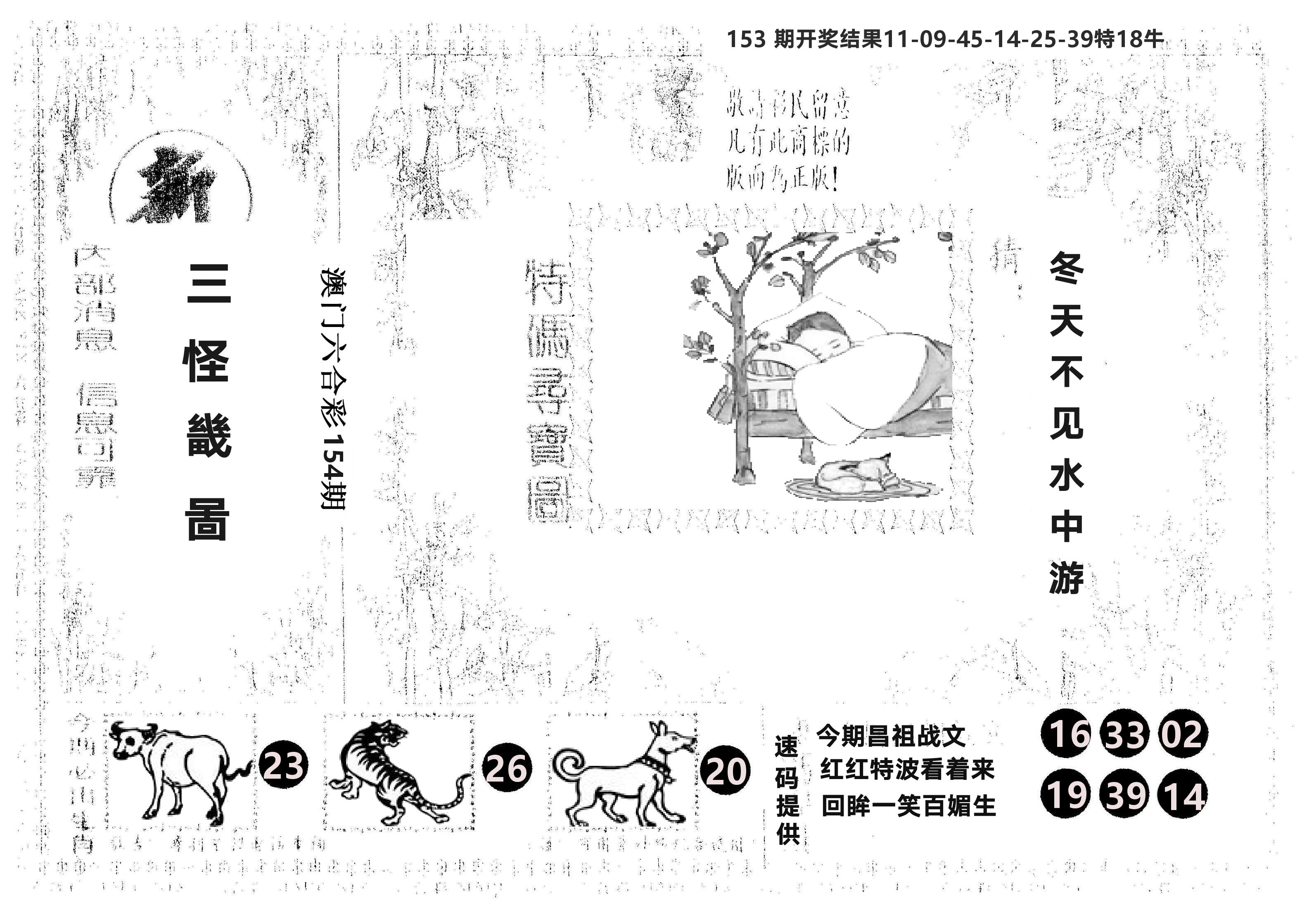 另版新三怪 第154期