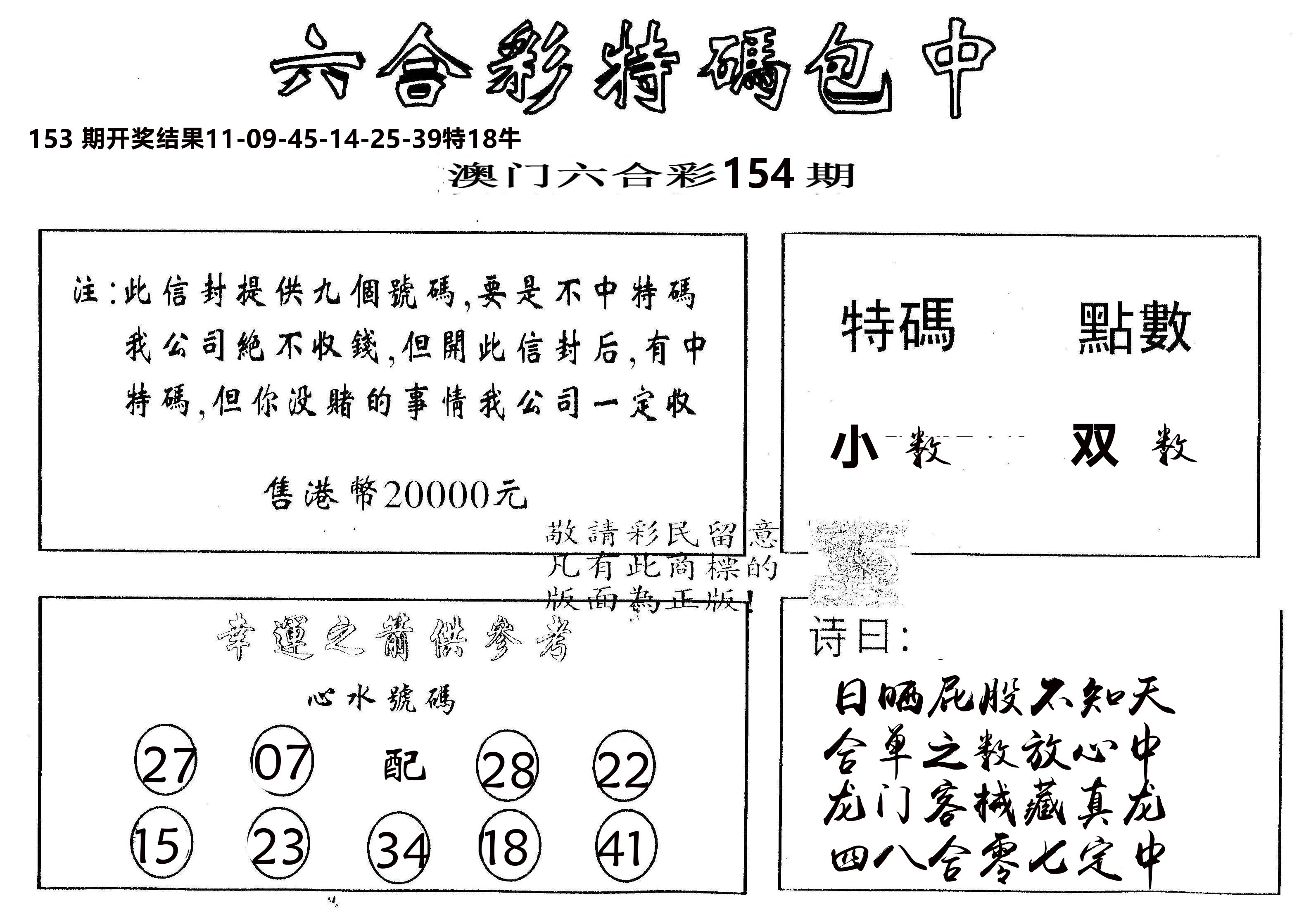 另版2000包中特 第154期