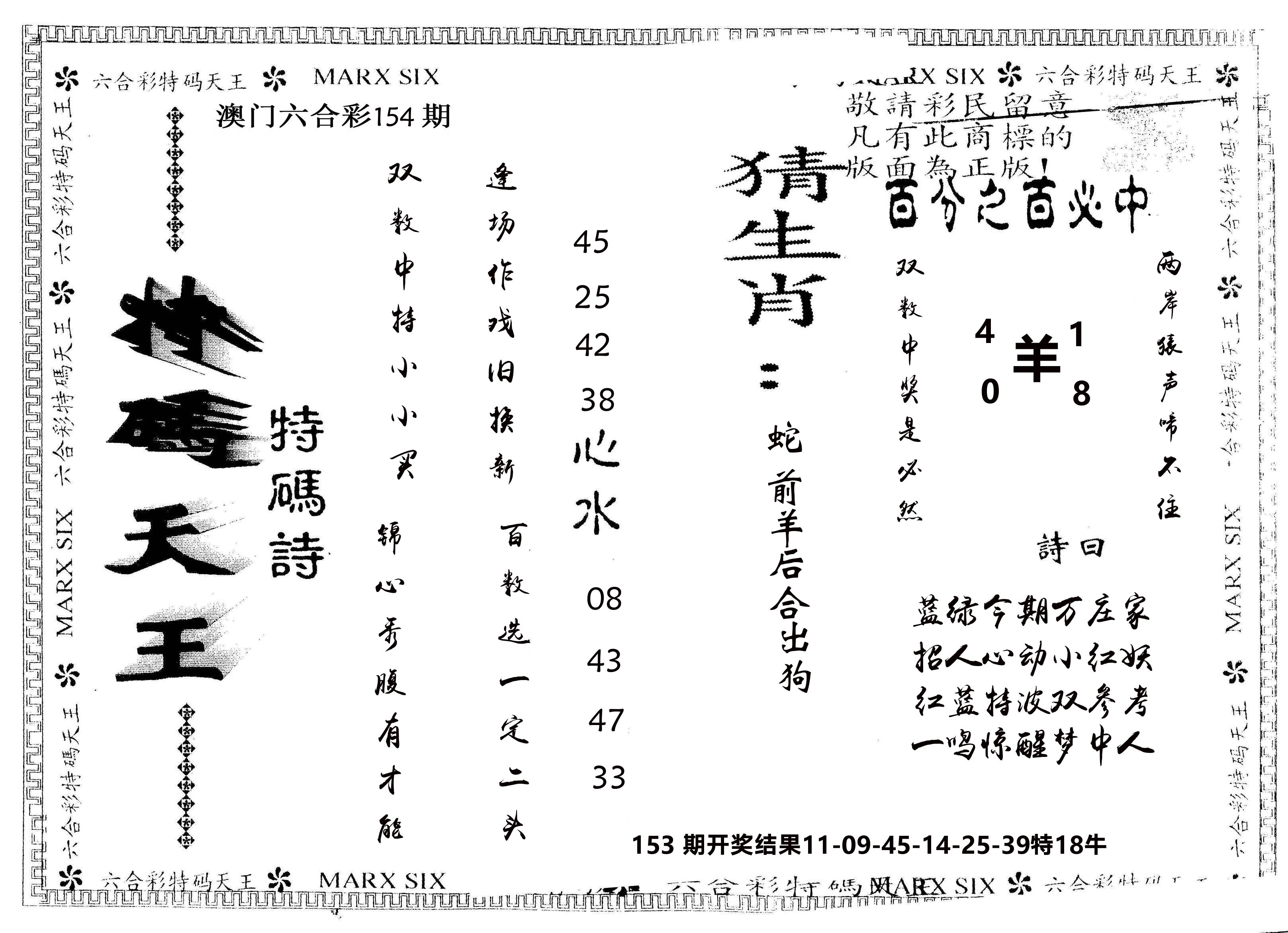 另版特码天王 第154期