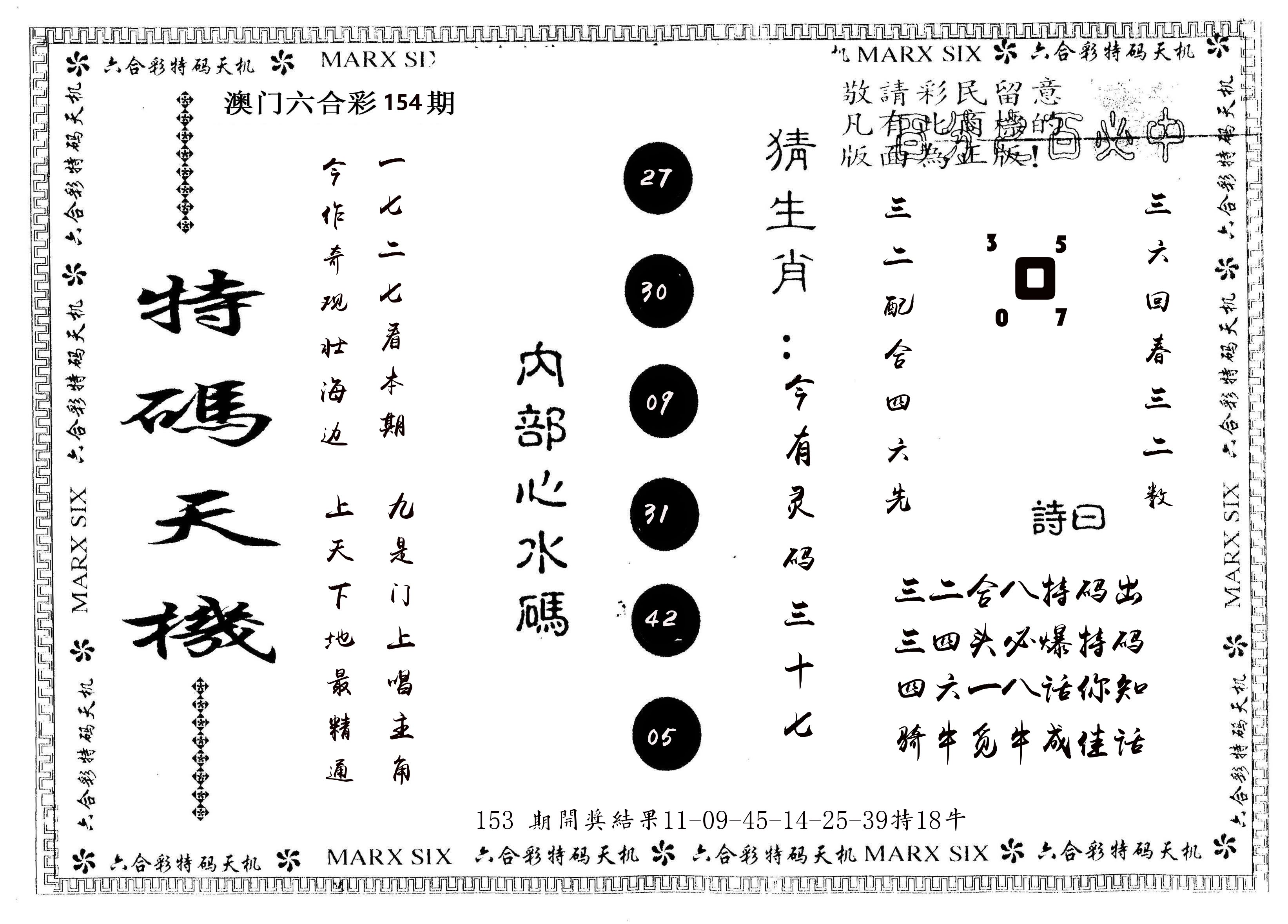 另版特码天机 第154期