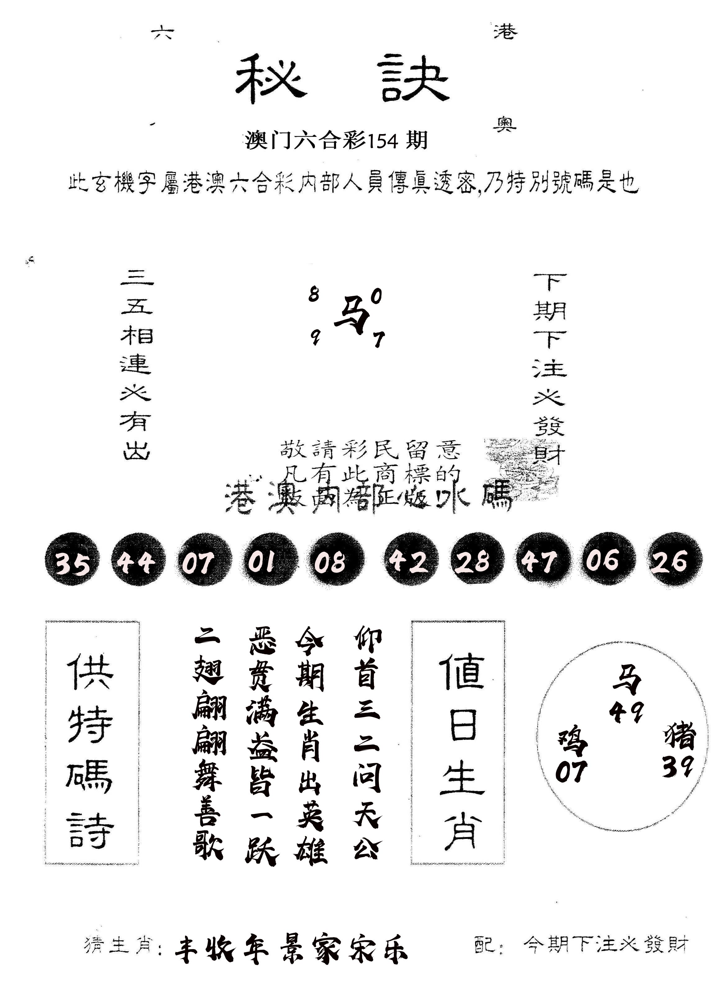 另版秘诀 第154期