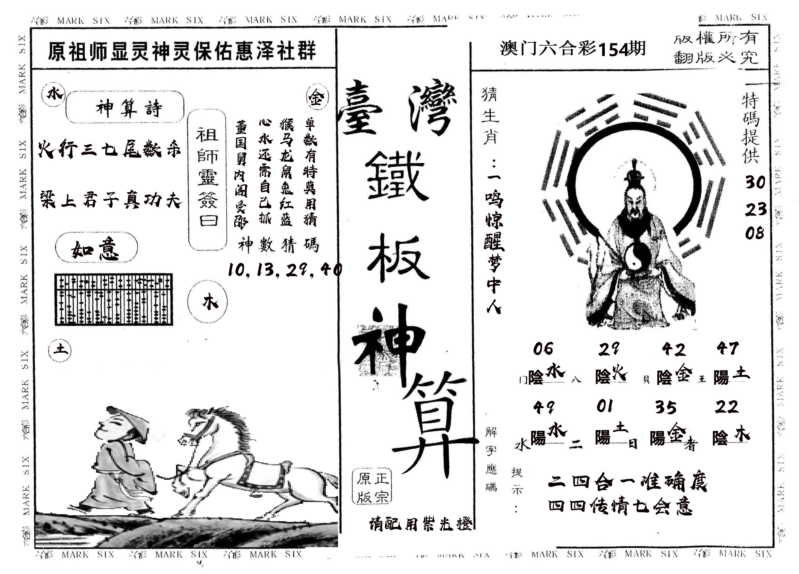 另版台湾铁板 第154期