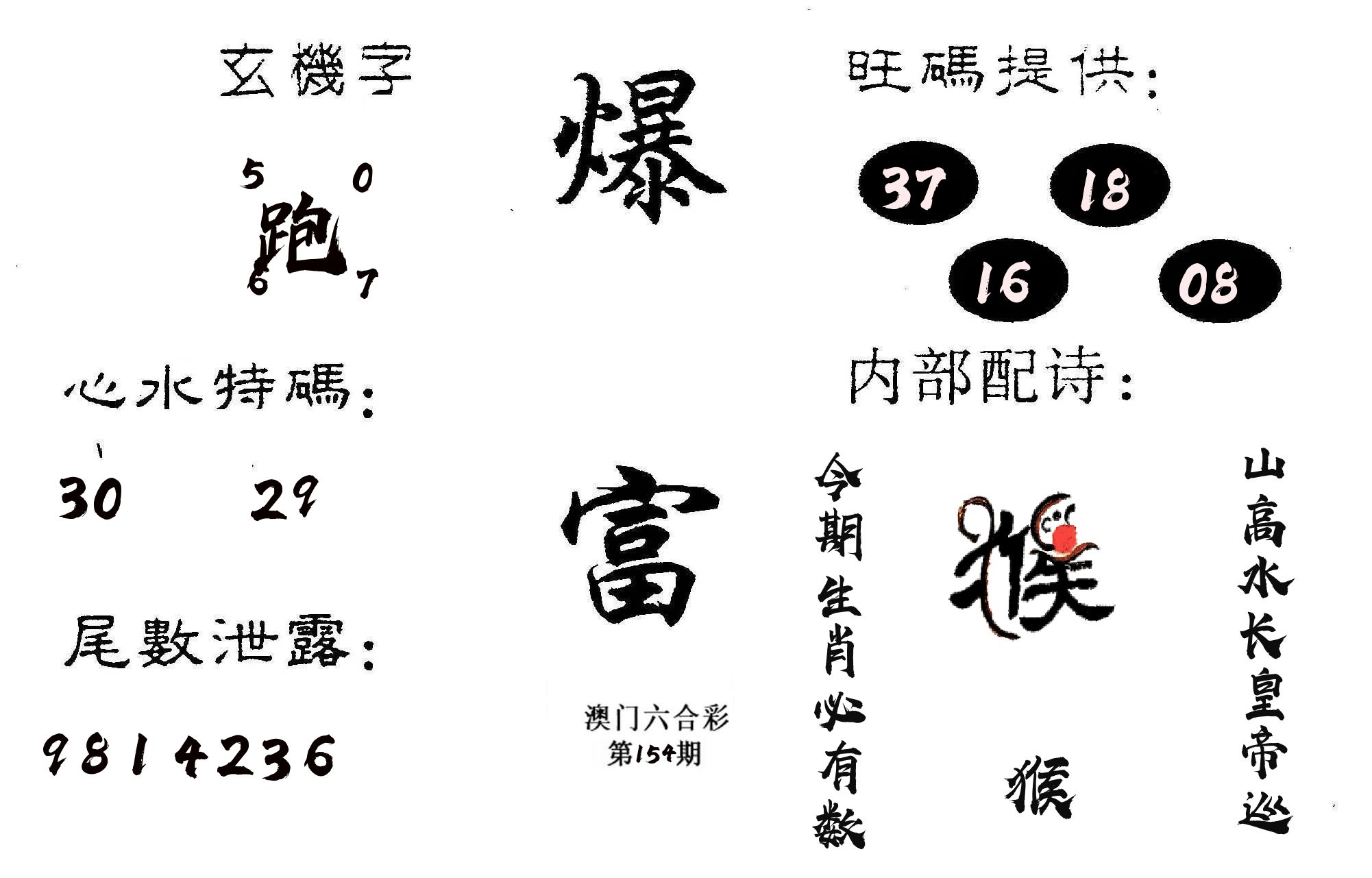 爆富 第154期