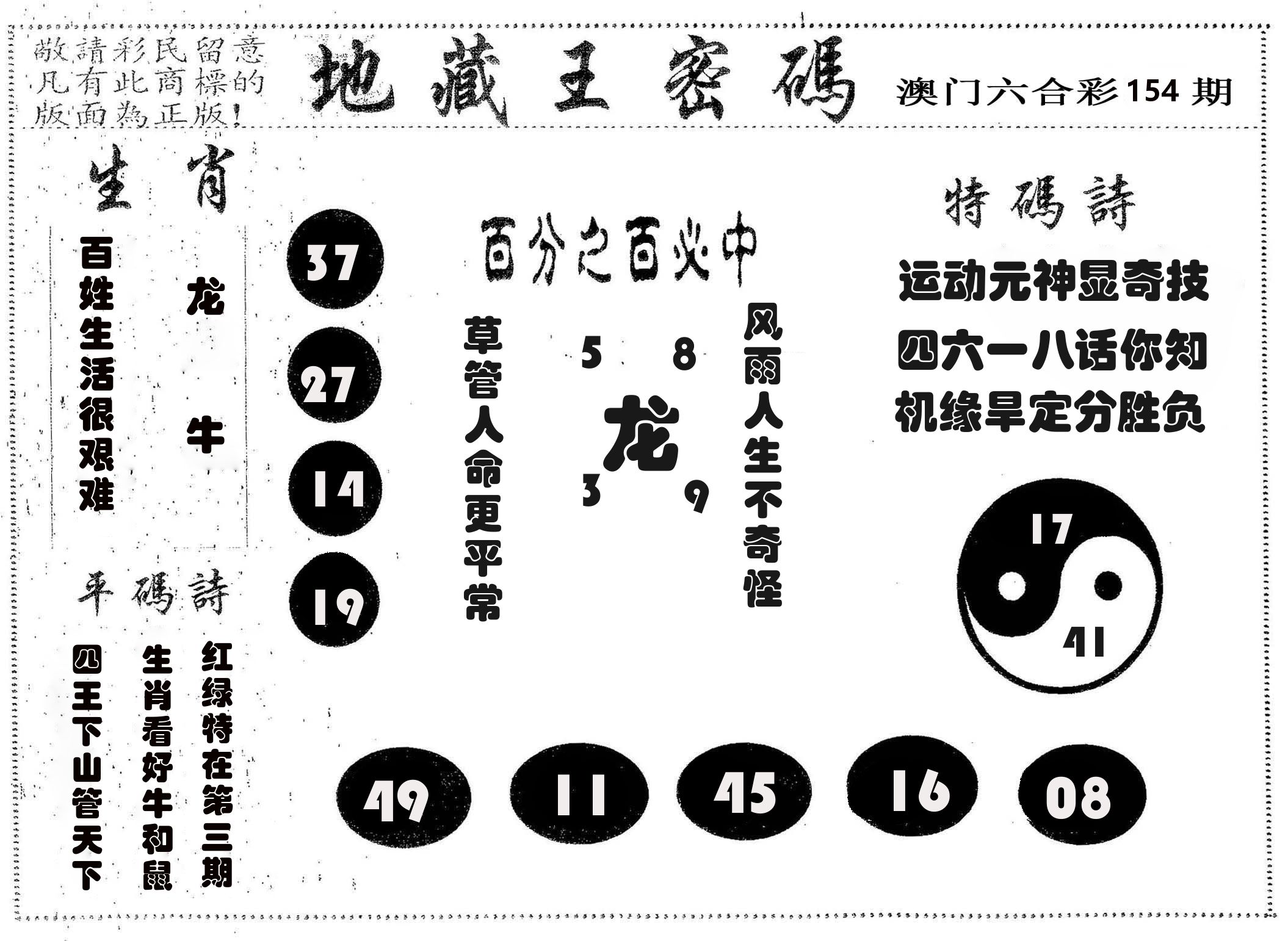 地藏王密码 第154期