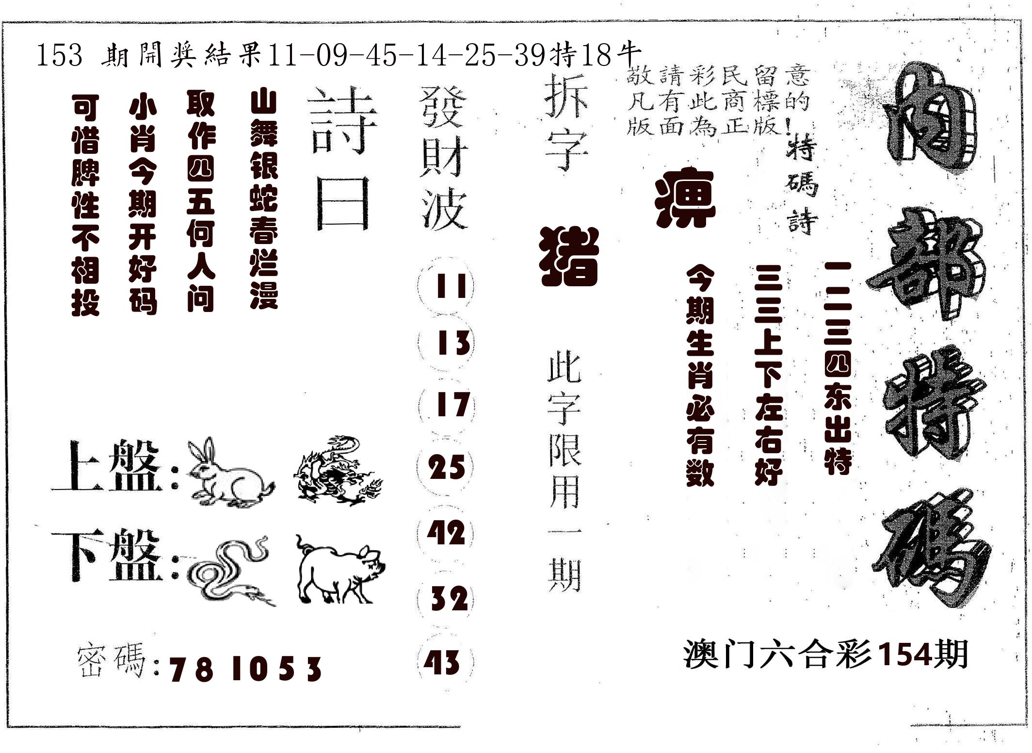 内部特码 第154期