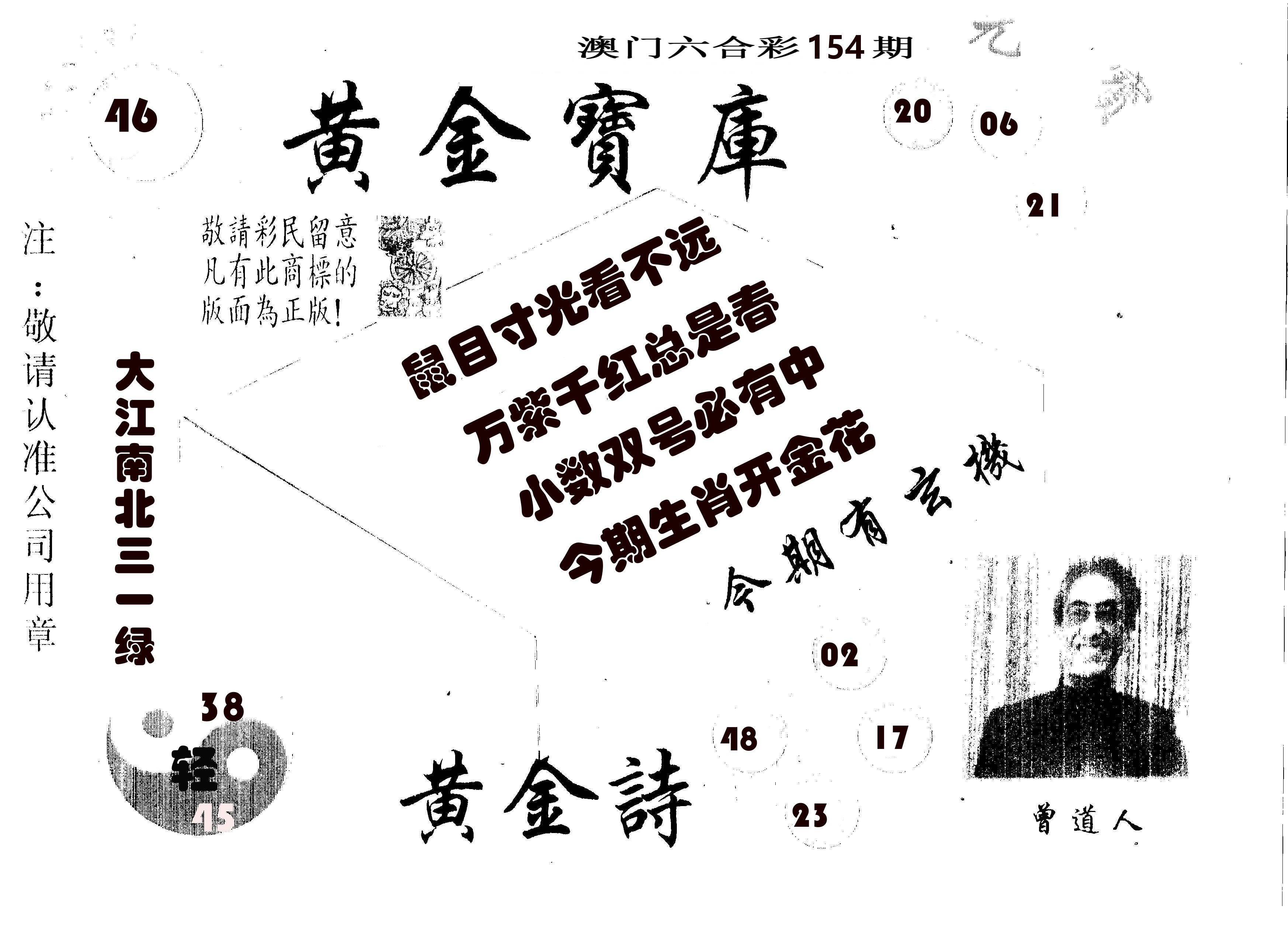 黄金宝库 第154期