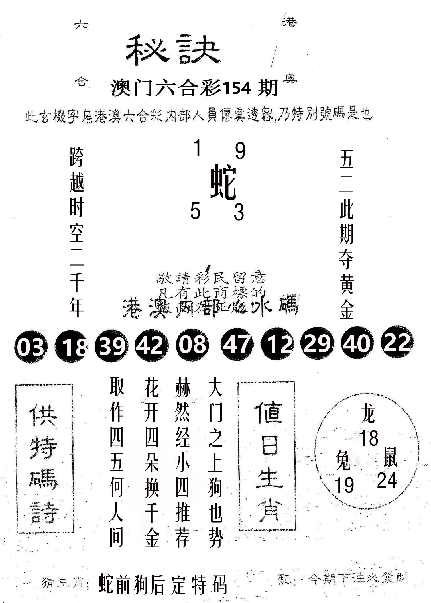 秘决 第154期