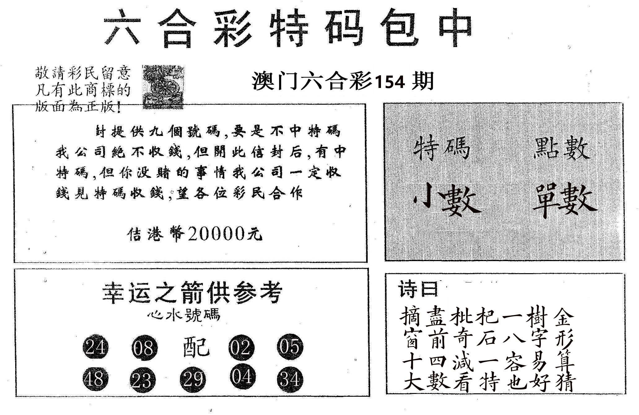 20000包中A 第154期
