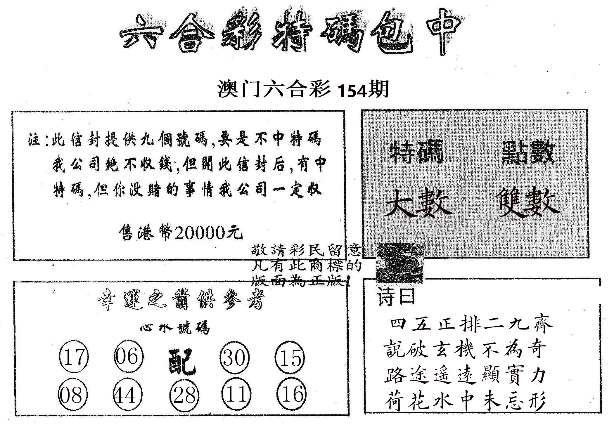 20000包中B 第154期