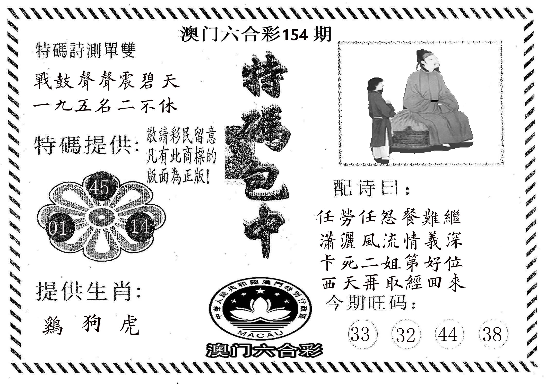 特码包中 第154期