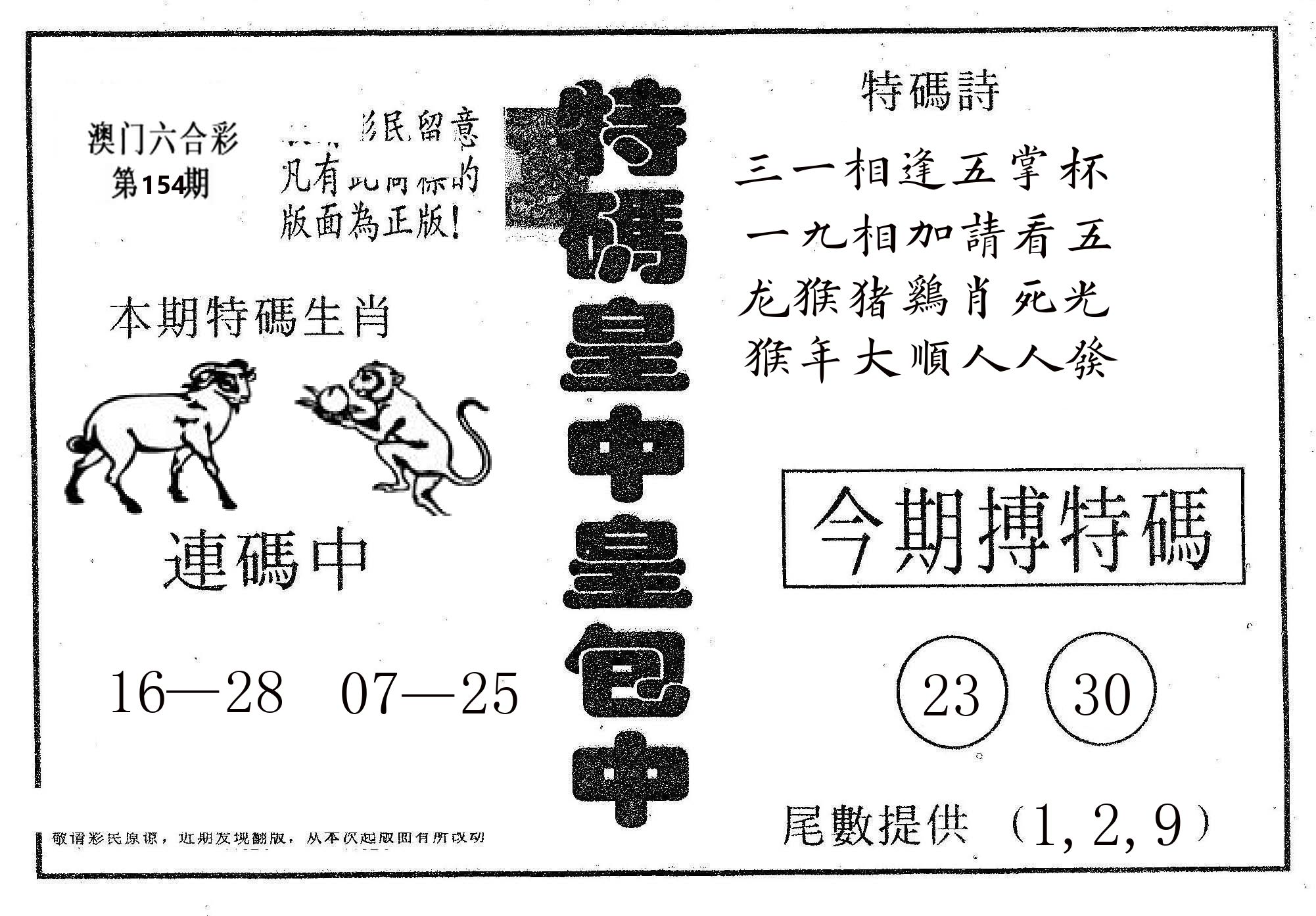 皇中皇A 第154期