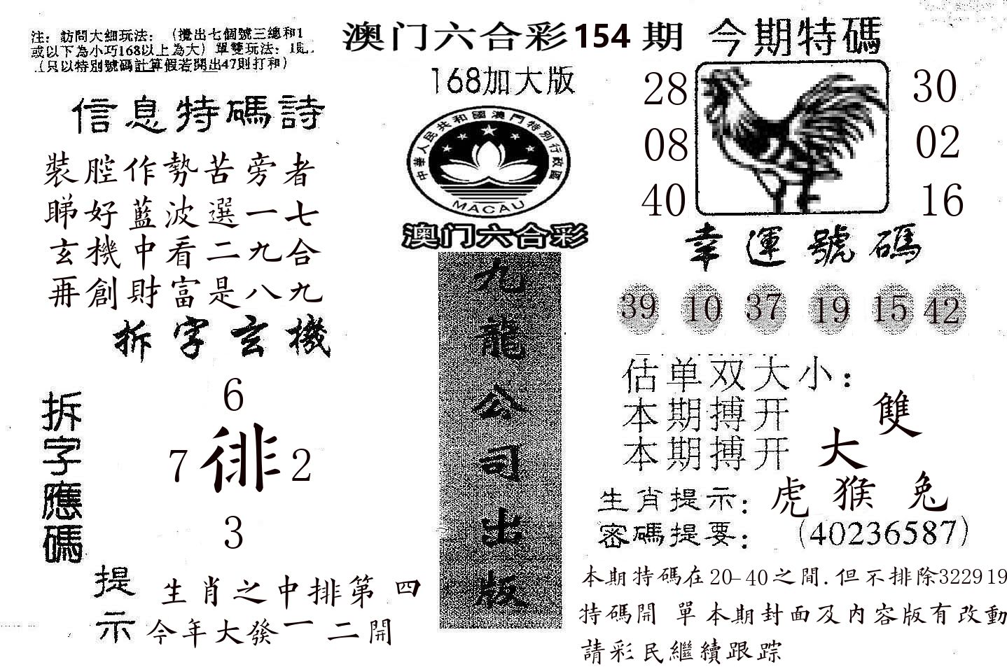 168加大版 第154期
