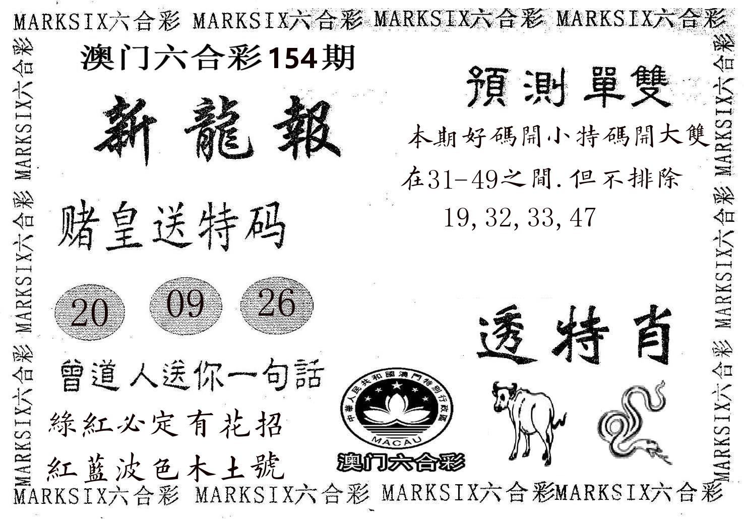 新龙报 第154期