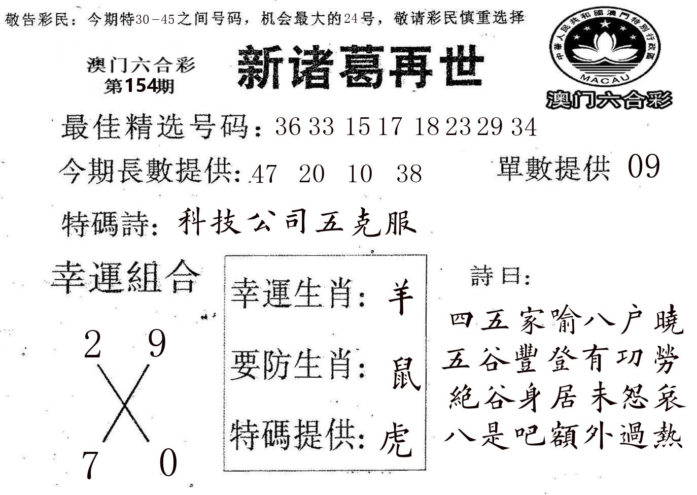 新诸葛 第154期