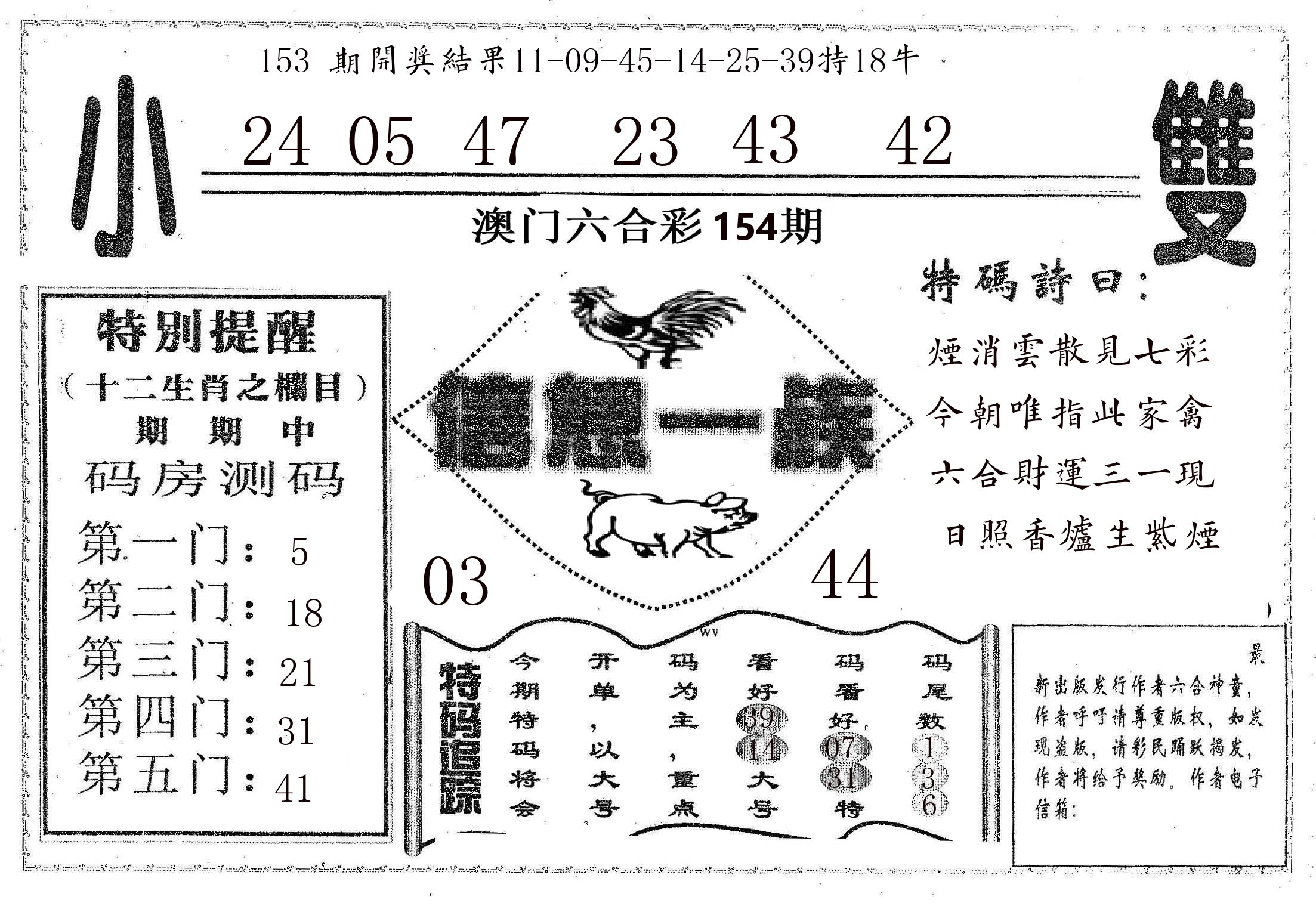 信息一族 第154期