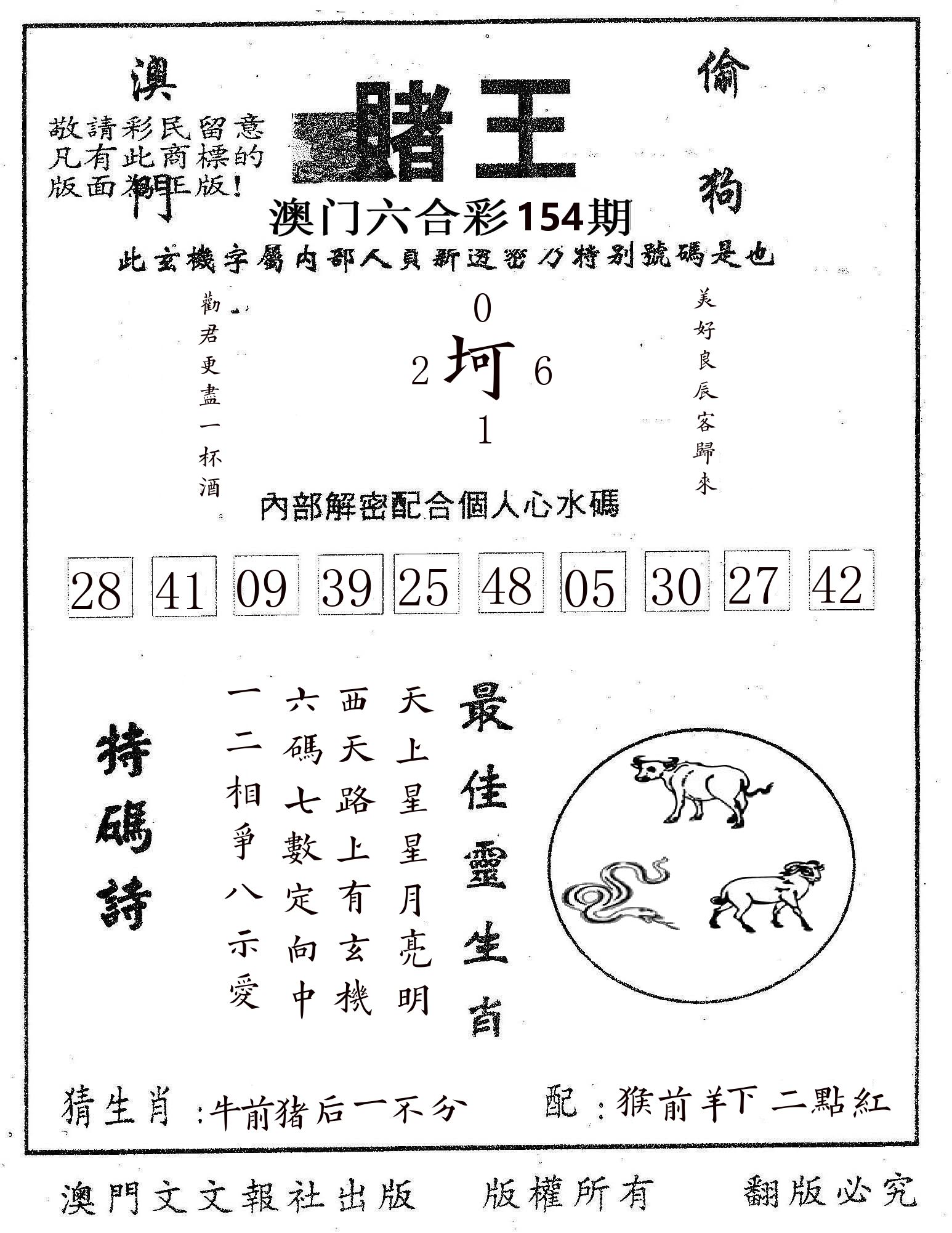 赌王 第154期