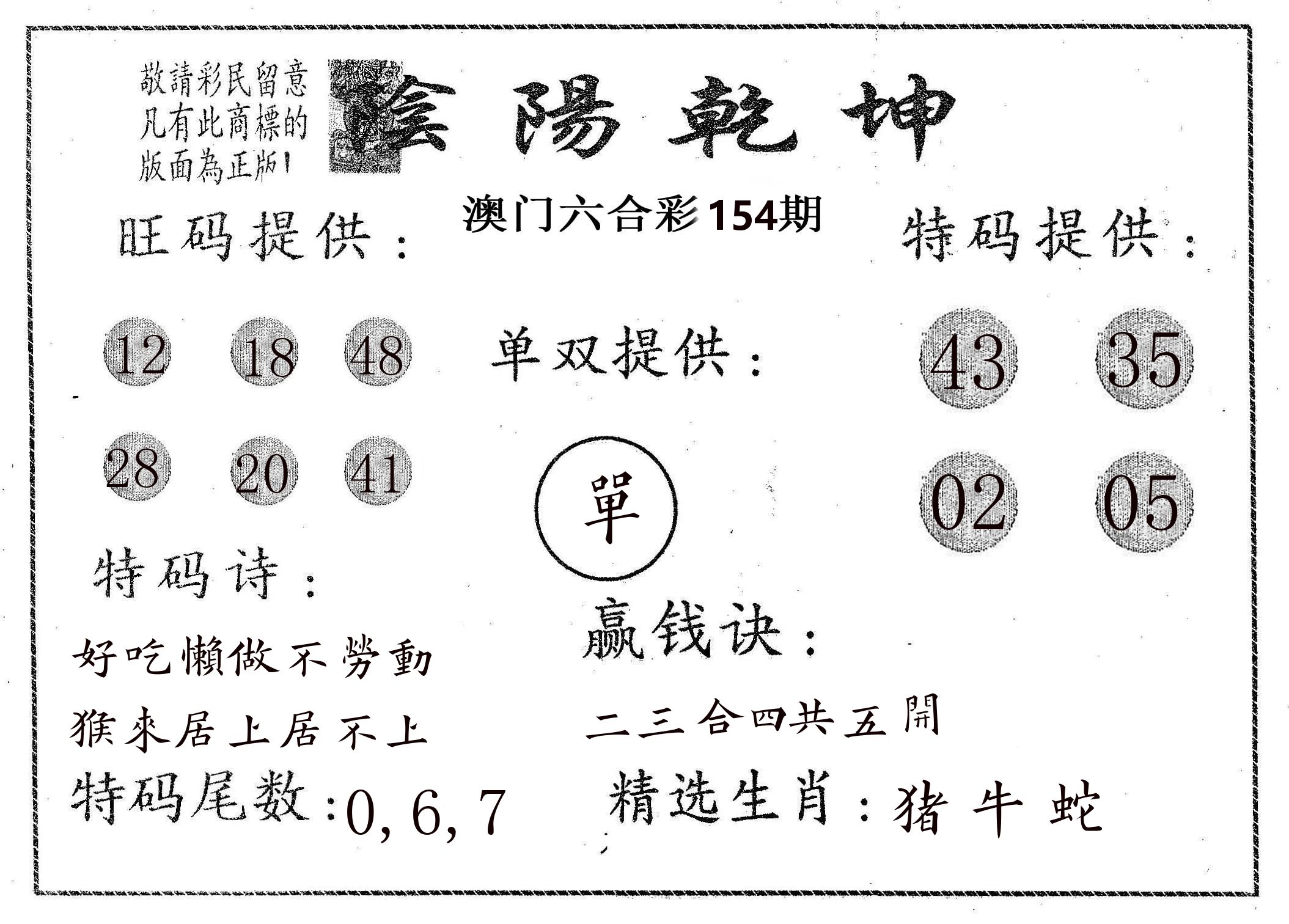 阴阳乾坤 第154期